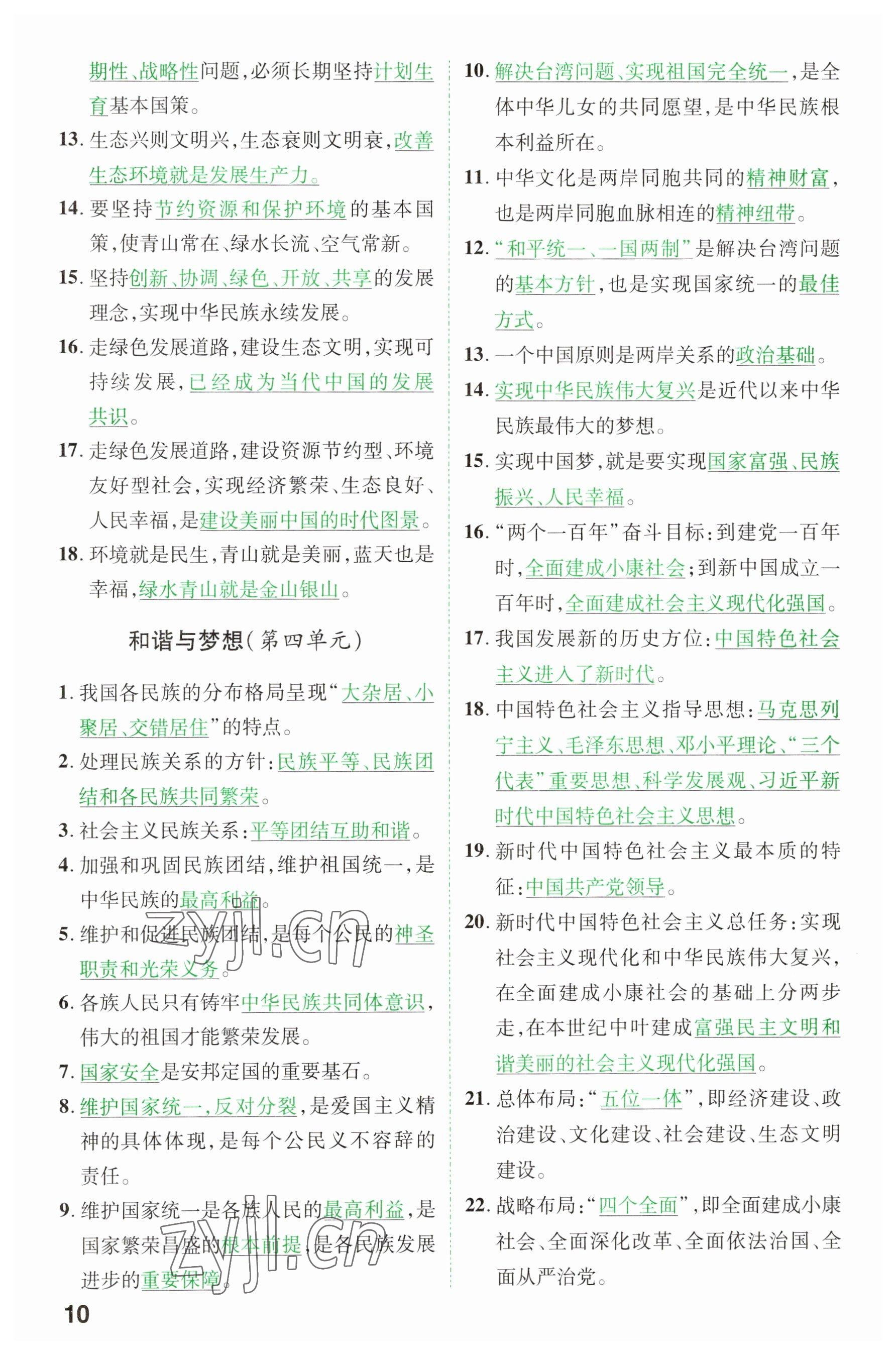 2023年領(lǐng)揚(yáng)文化中考研究道德與法治河南專版 參考答案第9頁