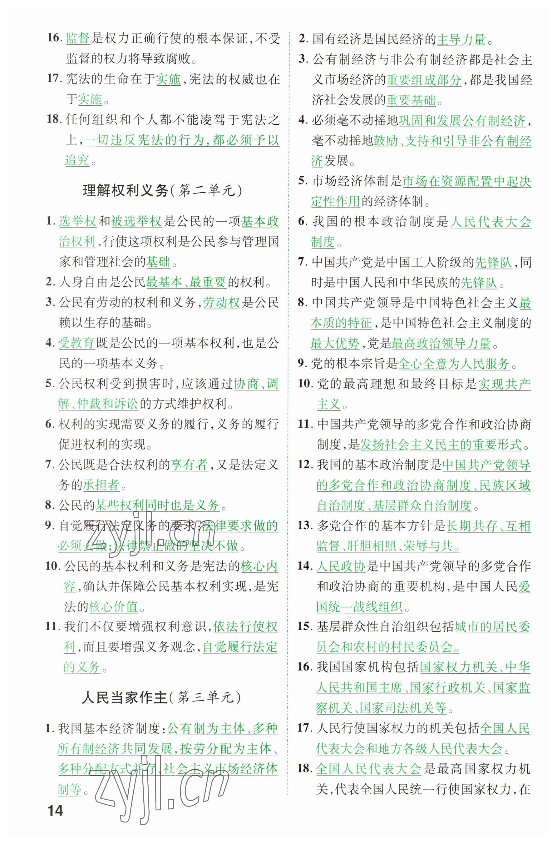 2023年領揚文化中考研究道德與法治河南專版 參考答案第13頁