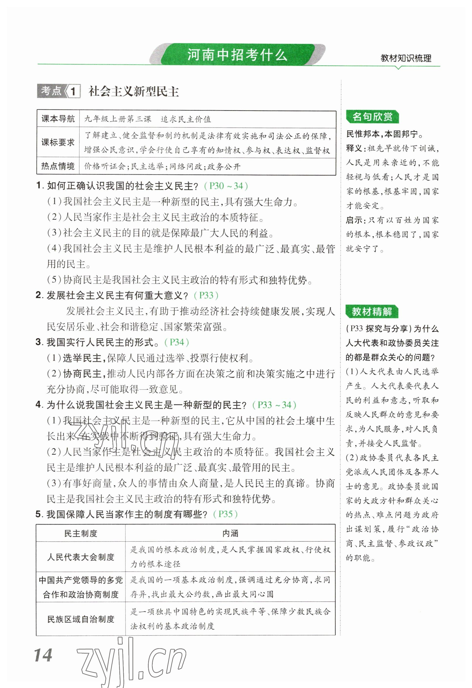 2023年領(lǐng)揚(yáng)文化中考研究道德與法治河南專版 參考答案第14頁