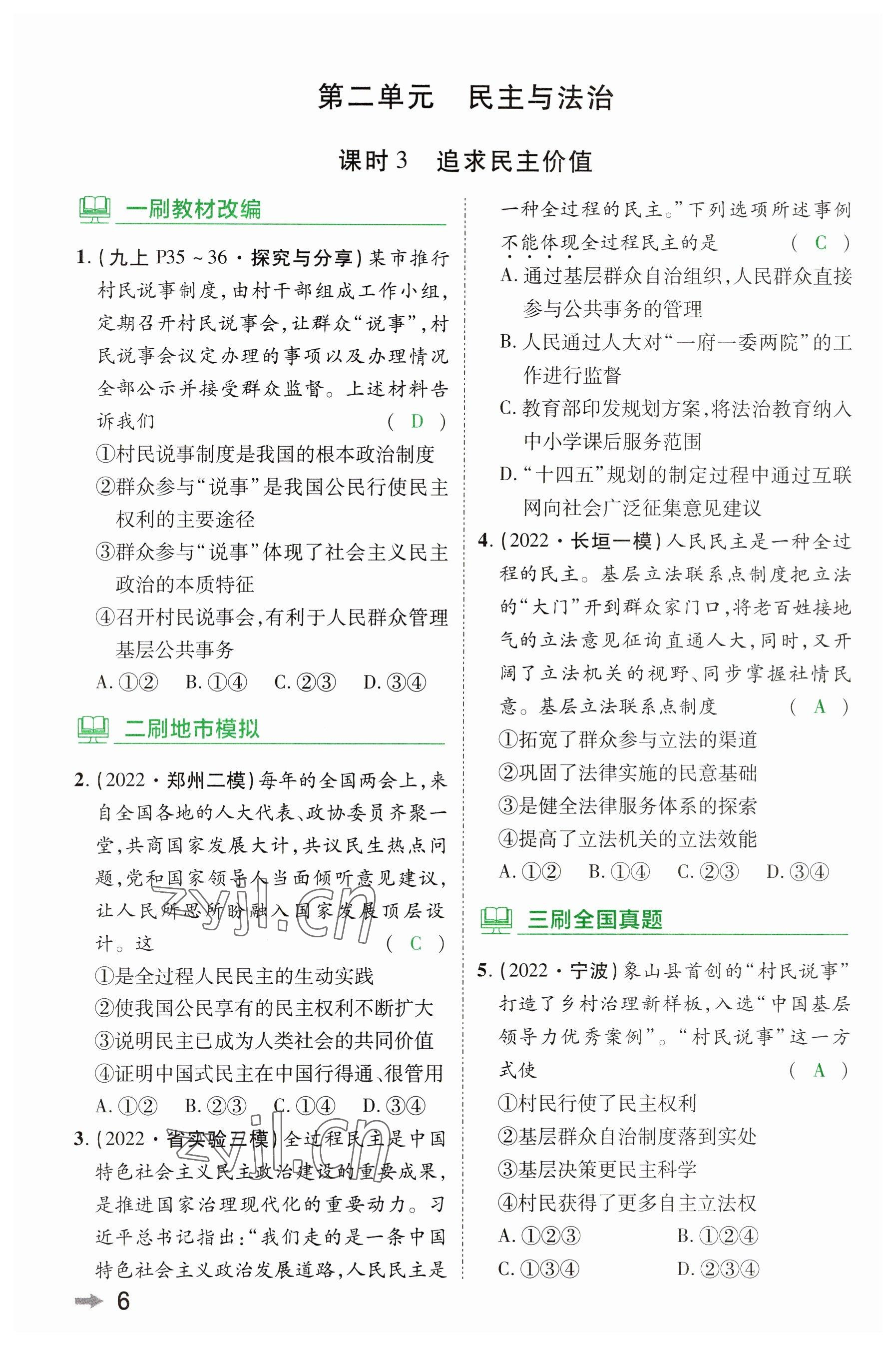 2023年領(lǐng)揚(yáng)文化中考研究道德與法治河南專版 參考答案第5頁