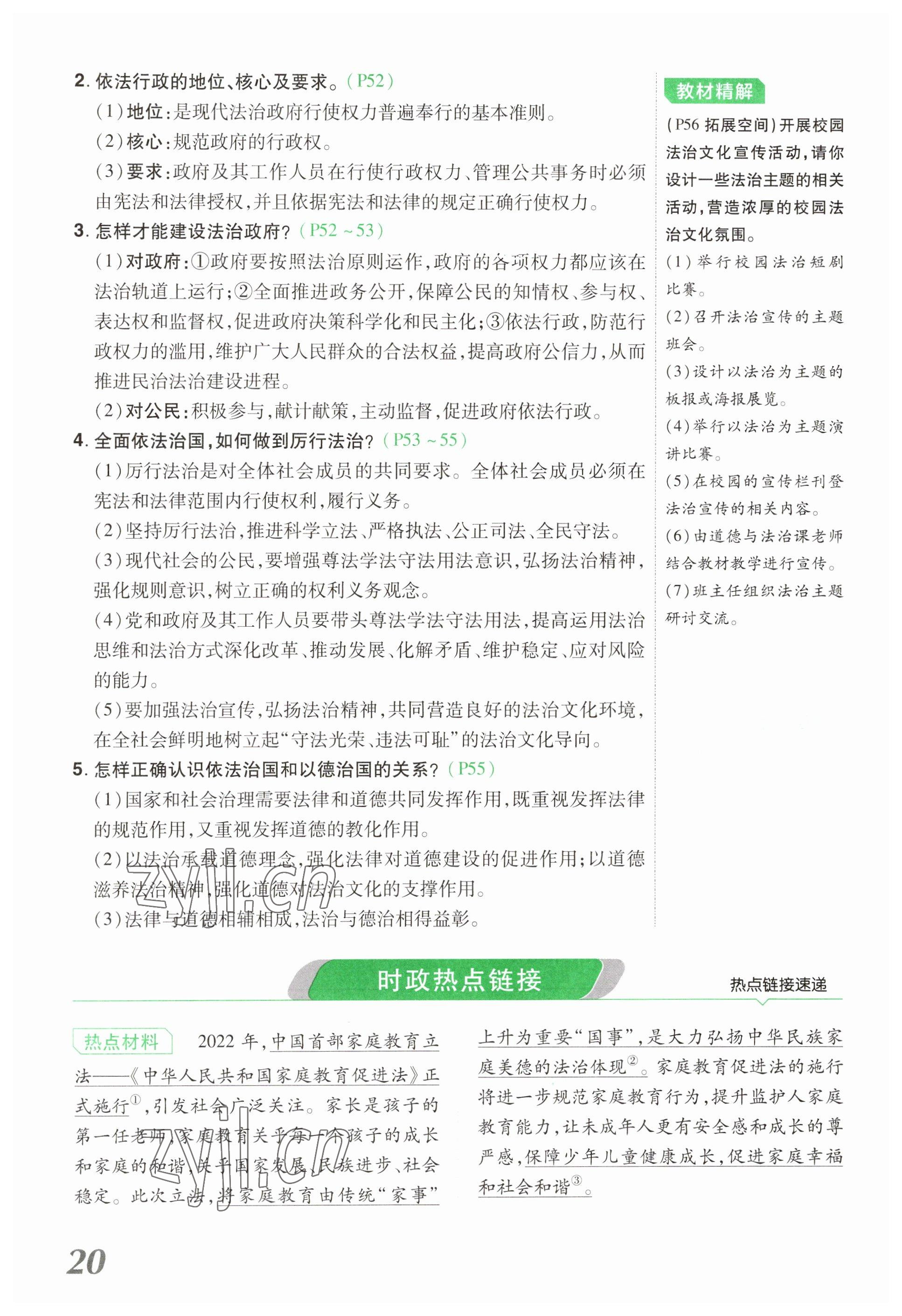 2023年領(lǐng)揚(yáng)文化中考研究道德與法治河南專版 參考答案第20頁
