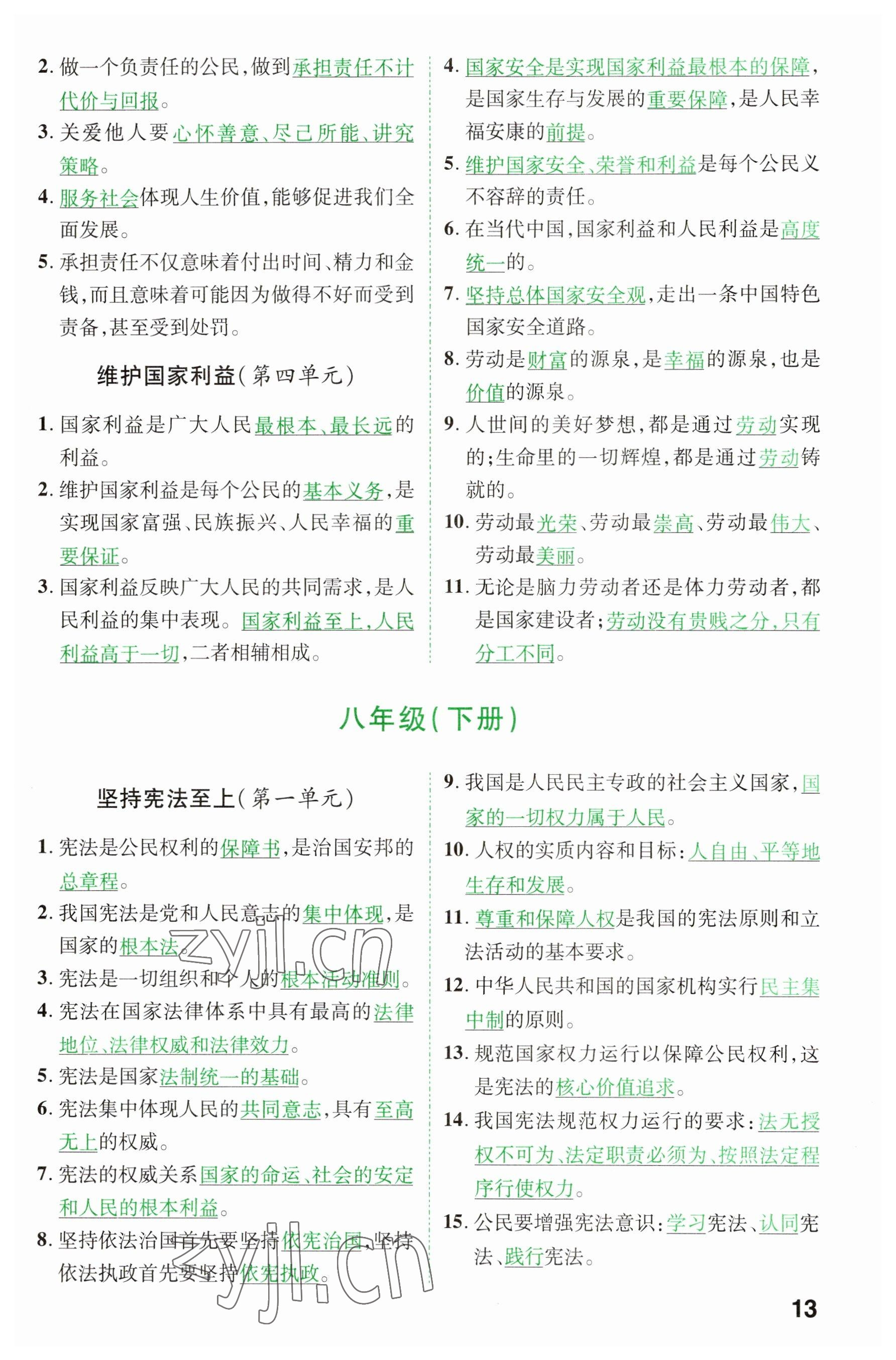 2023年領(lǐng)揚文化中考研究道德與法治河南專版 參考答案第12頁
