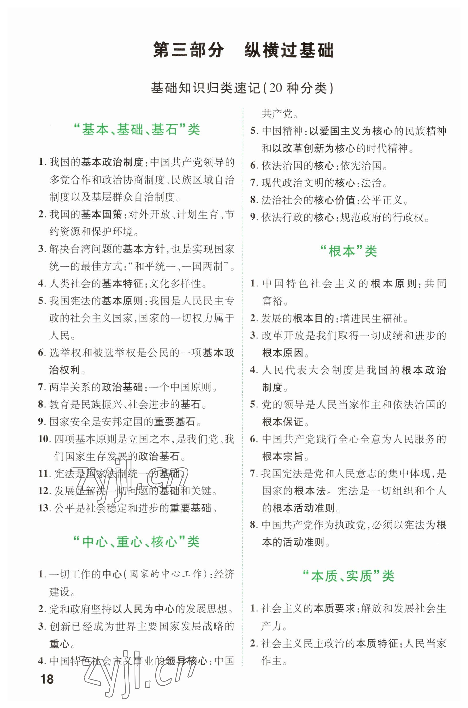 2023年領(lǐng)揚(yáng)文化中考研究道德與法治河南專版 參考答案第17頁(yè)