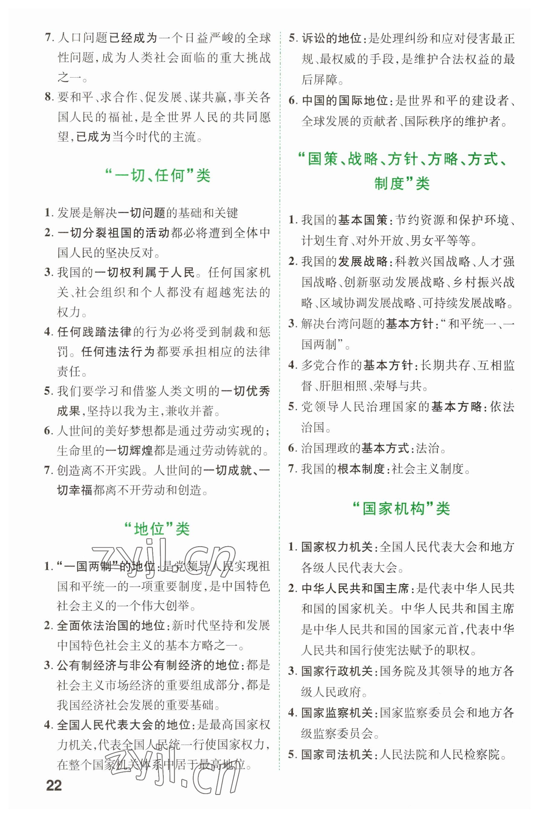 2023年領(lǐng)揚文化中考研究道德與法治河南專版 參考答案第21頁