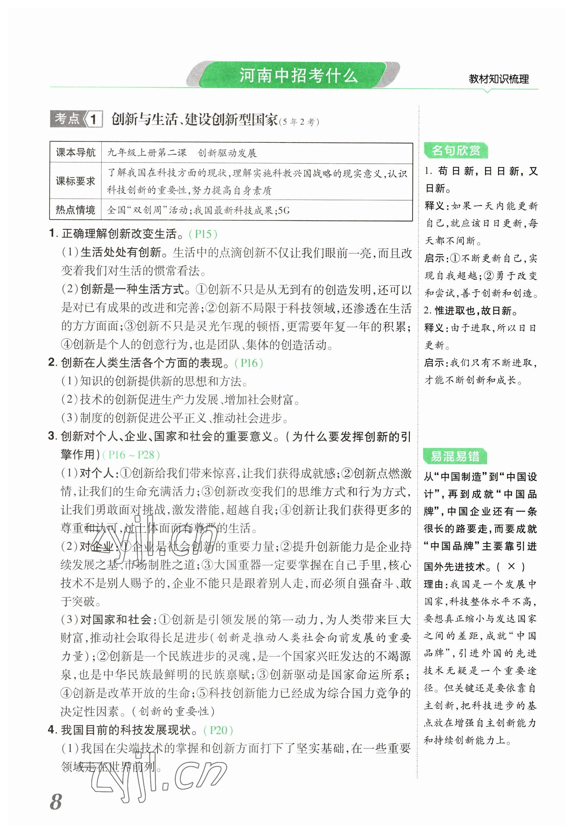 2023年領(lǐng)揚(yáng)文化中考研究道德與法治河南專版 參考答案第8頁(yè)