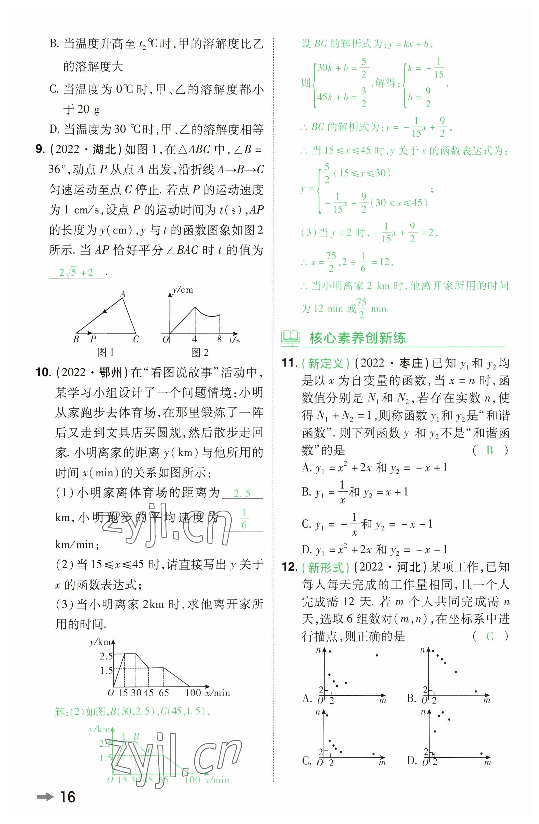 2023年領揚文化中考研究數(shù)學河南專版 參考答案第15頁