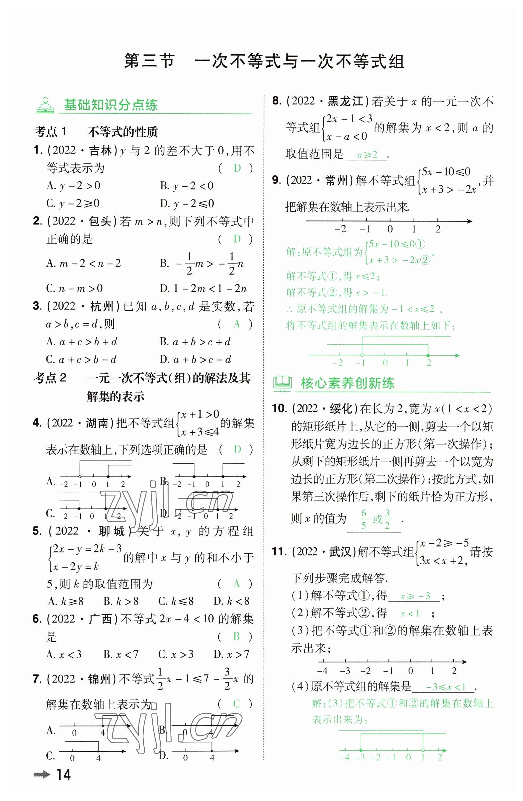 2023年領(lǐng)揚(yáng)文化中考研究數(shù)學(xué)河南專版 參考答案第13頁
