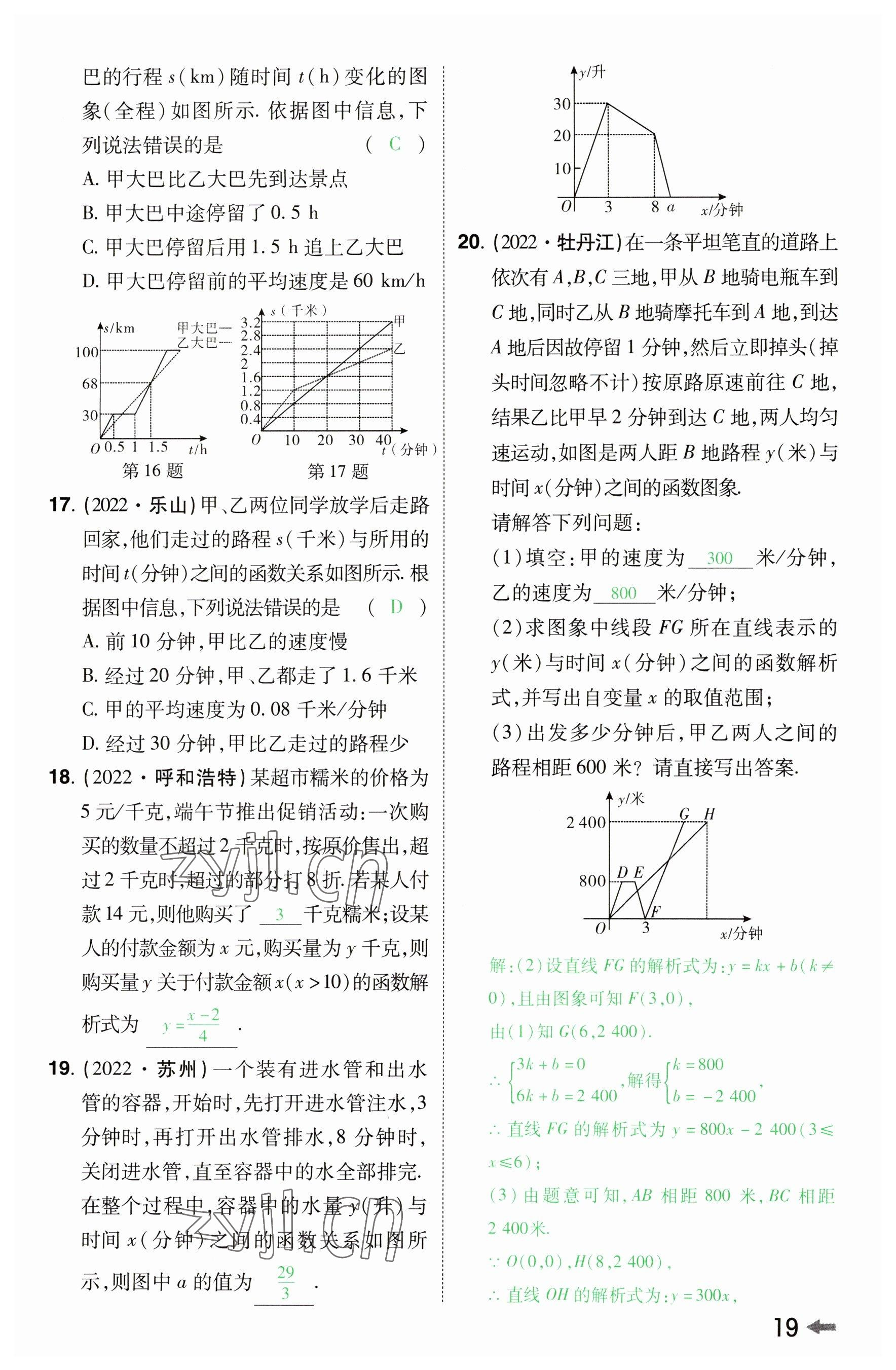 2023年領(lǐng)揚(yáng)文化中考研究數(shù)學(xué)河南專(zhuān)版 參考答案第18頁(yè)