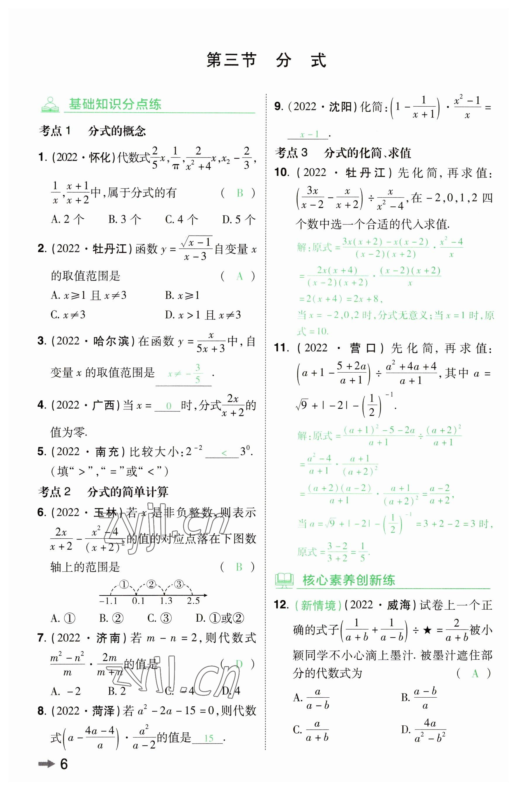 2023年領(lǐng)揚(yáng)文化中考研究數(shù)學(xué)河南專版 參考答案第5頁