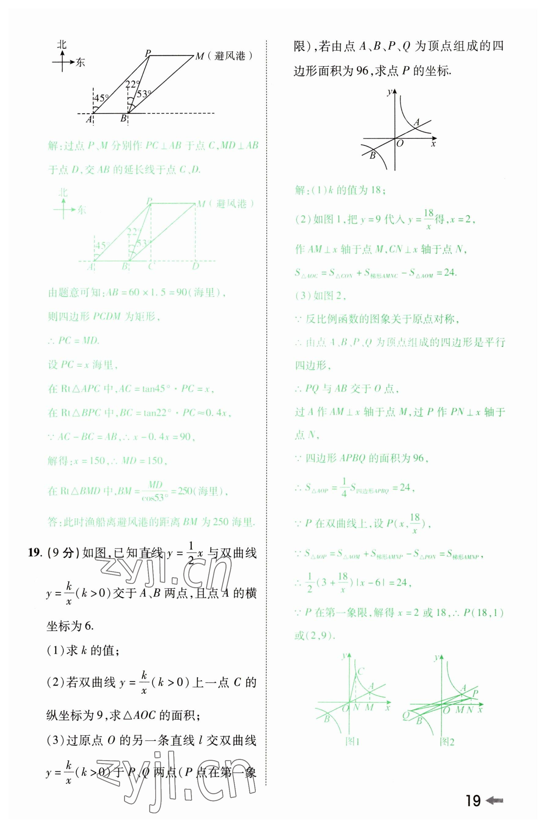 2023年領揚文化中考研究數學河南專版 參考答案第18頁