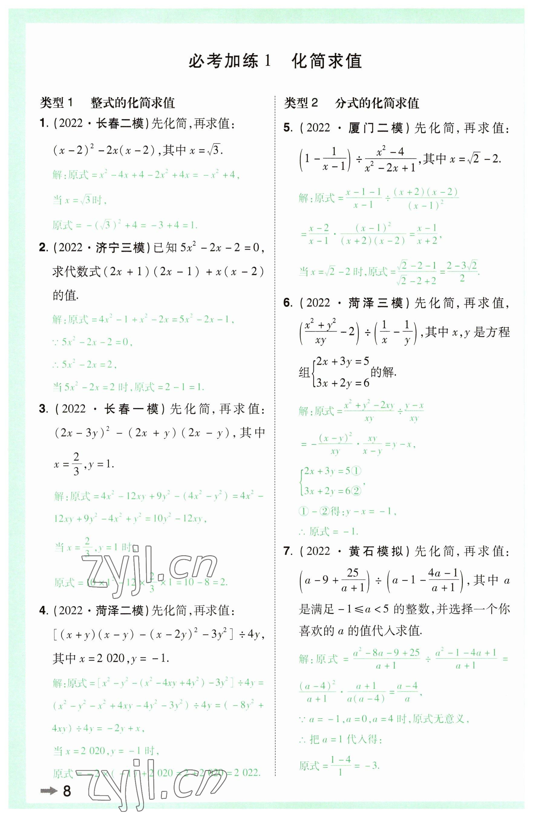 2023年領(lǐng)揚(yáng)文化中考研究數(shù)學(xué)河南專版 參考答案第7頁(yè)