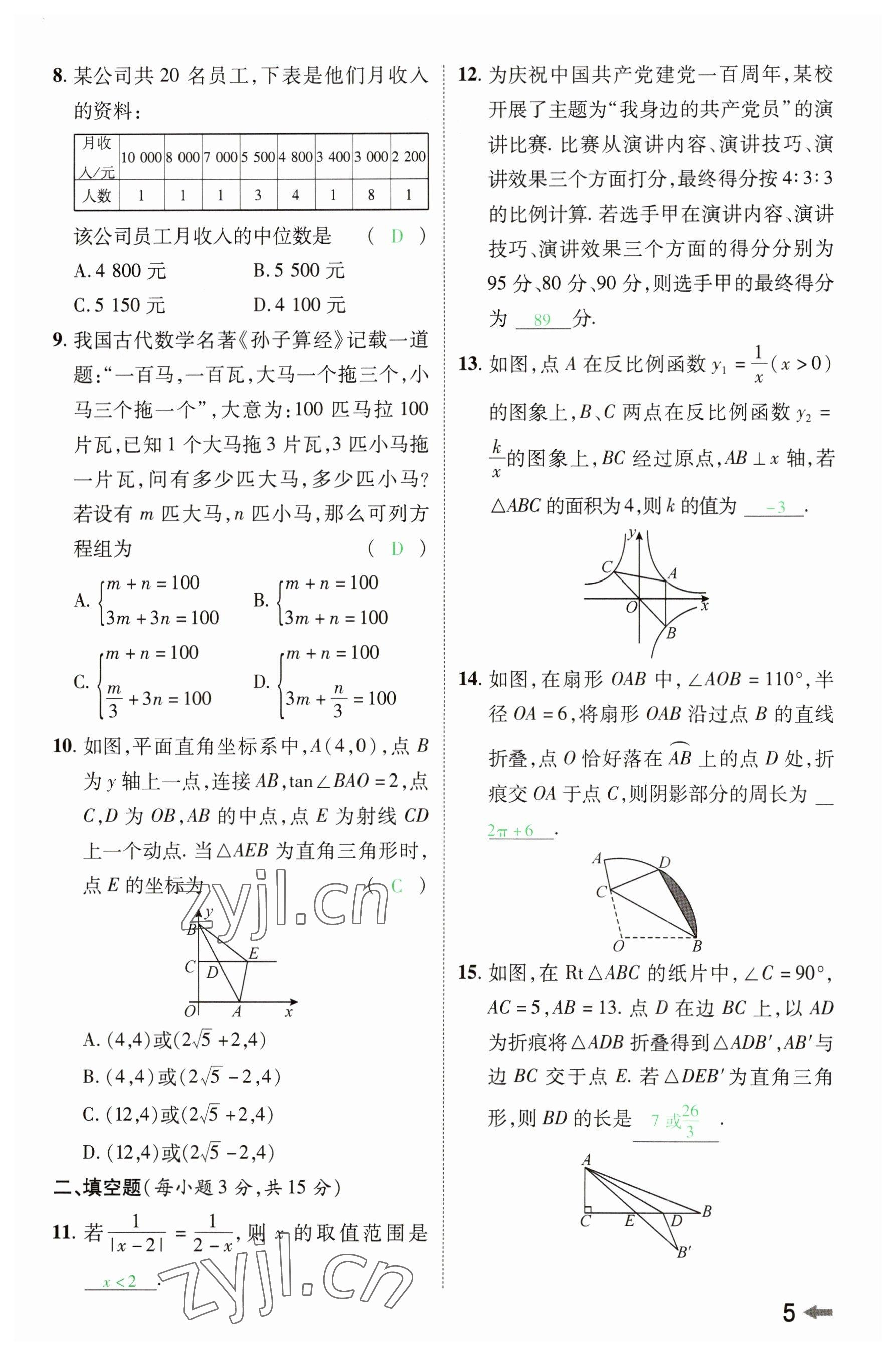 2023年領(lǐng)揚(yáng)文化中考研究數(shù)學(xué)河南專版 參考答案第4頁(yè)