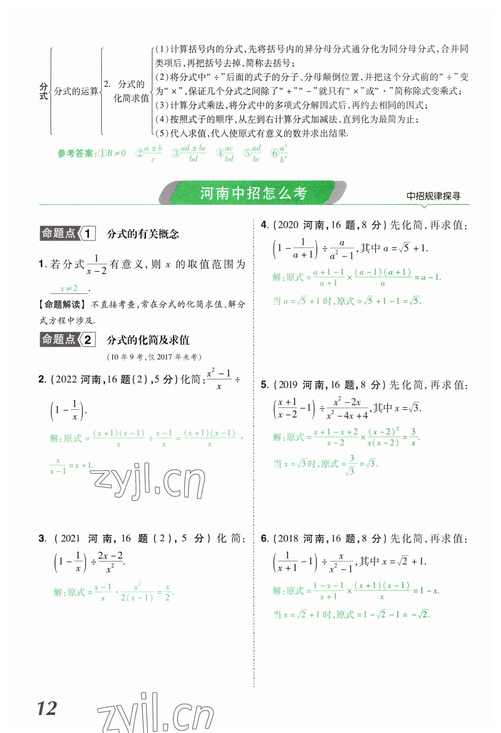 2023年領(lǐng)揚文化中考研究數(shù)學(xué)河南專版 參考答案第12頁
