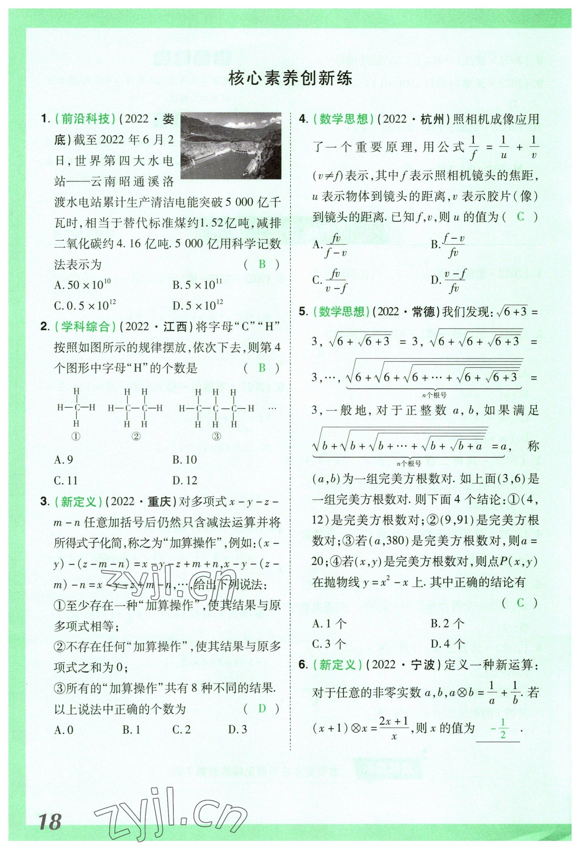 2023年領(lǐng)揚(yáng)文化中考研究數(shù)學(xué)河南專版 參考答案第18頁