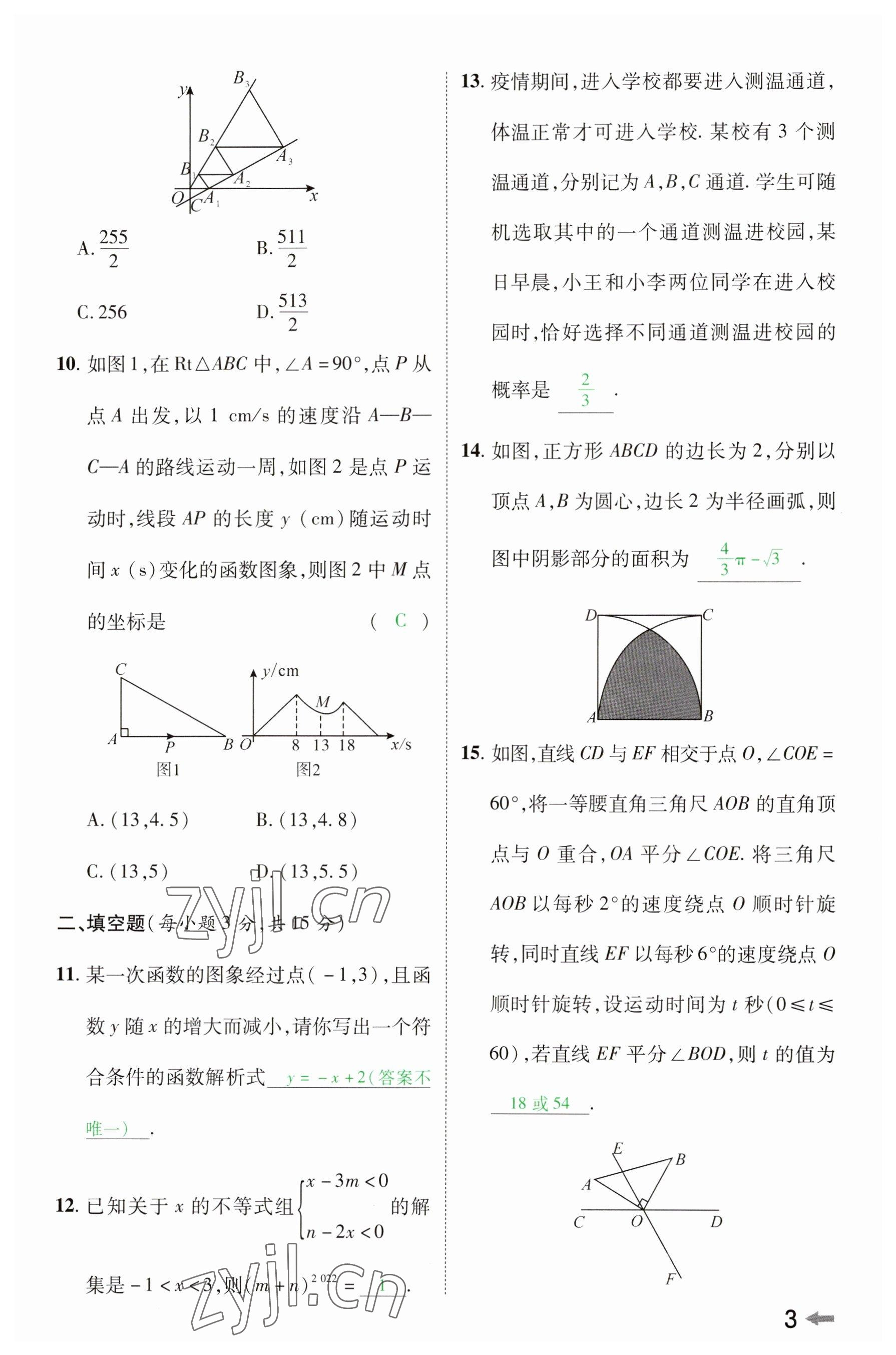 2023年領(lǐng)揚(yáng)文化中考研究數(shù)學(xué)河南專版 參考答案第2頁