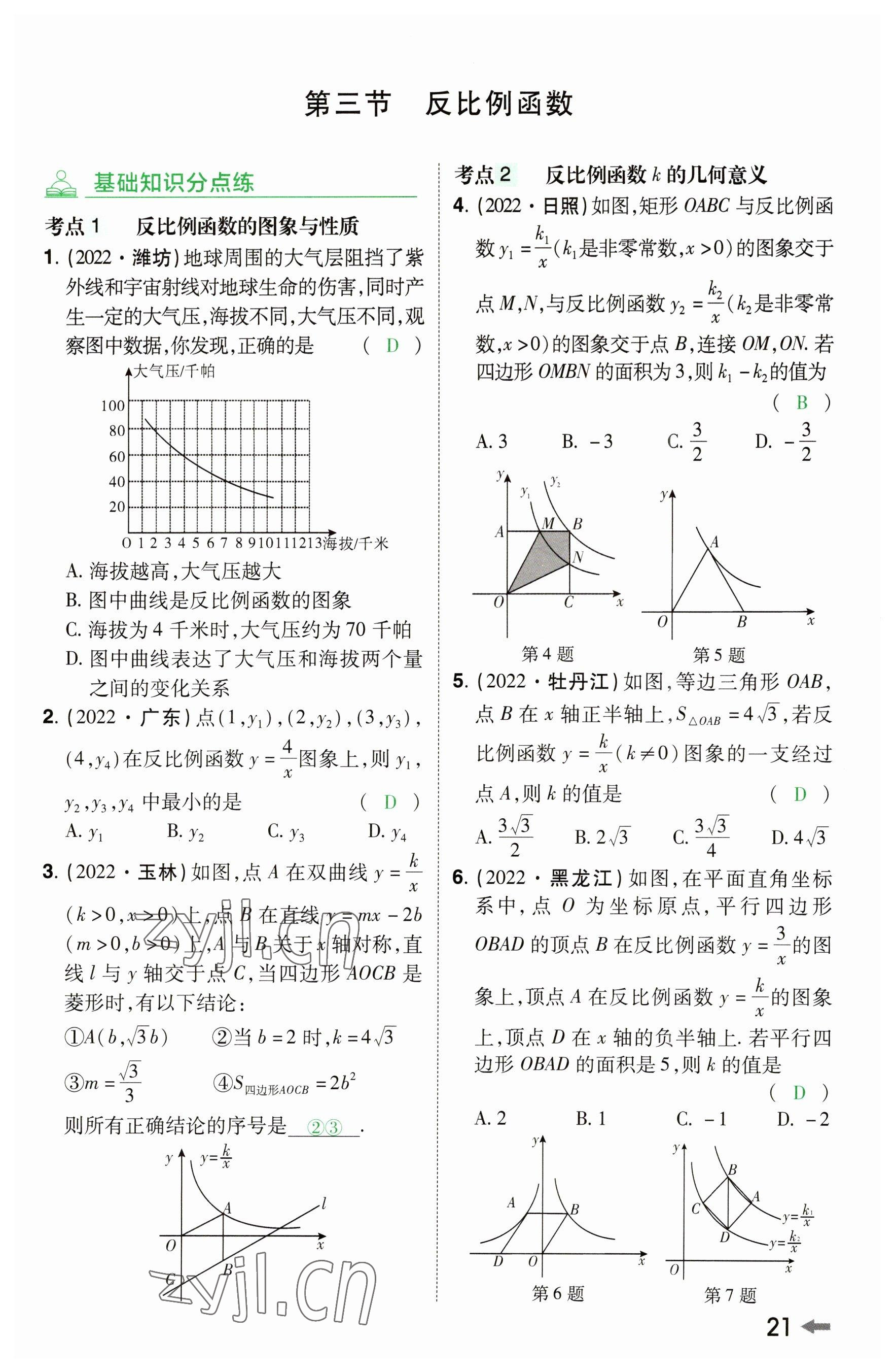2023年領揚文化中考研究數(shù)學河南專版 參考答案第20頁