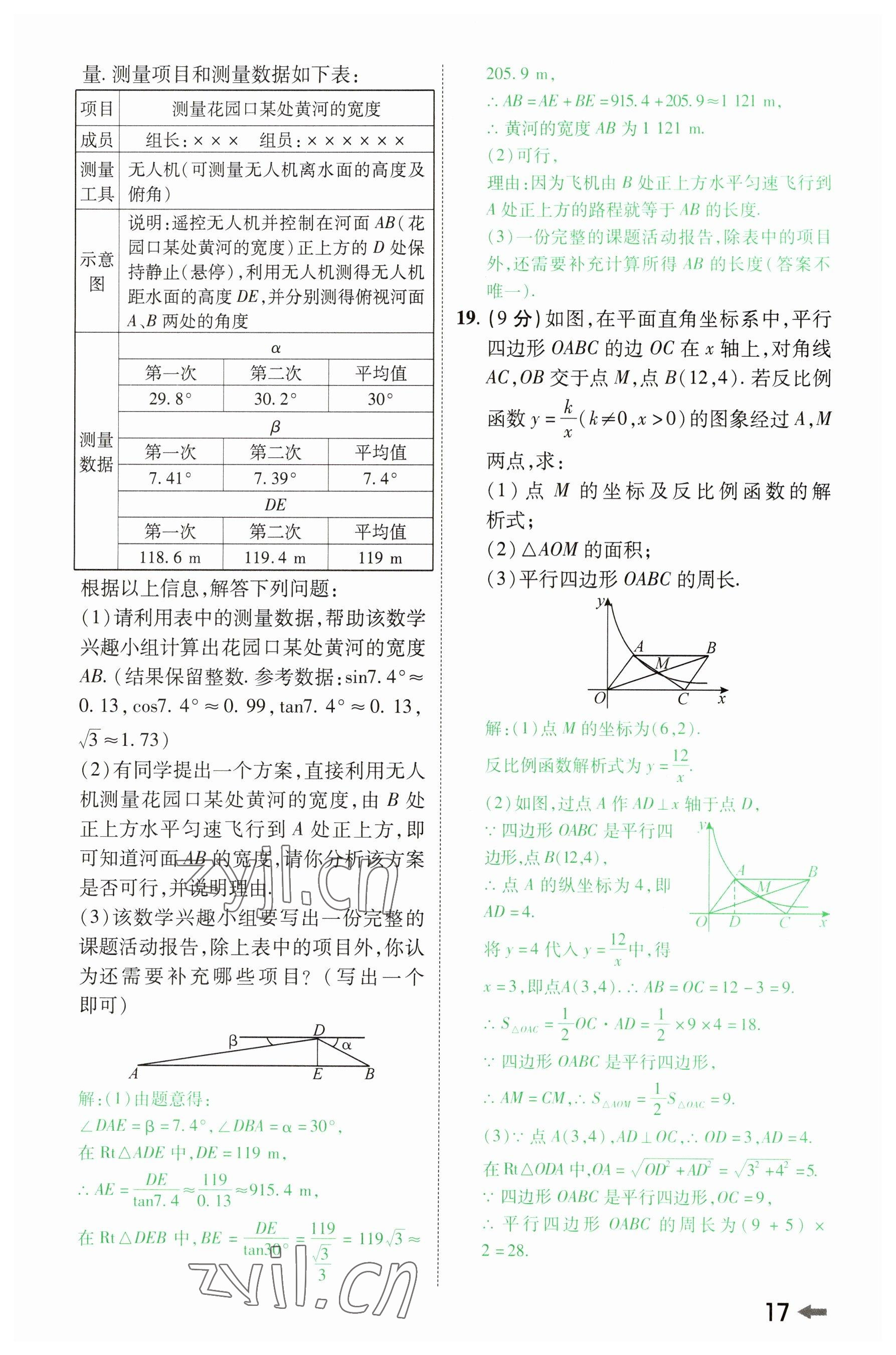 2023年領(lǐng)揚(yáng)文化中考研究數(shù)學(xué)河南專版 參考答案第16頁(yè)