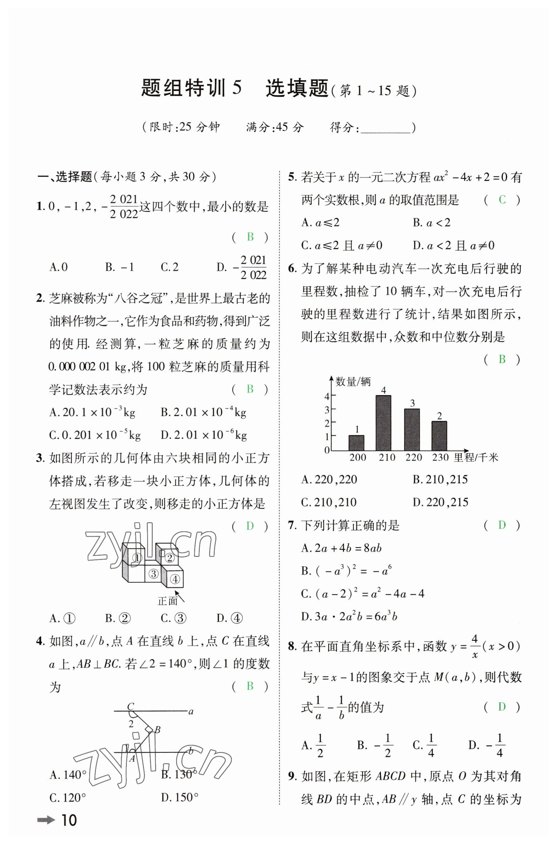 2023年領(lǐng)揚文化中考研究數(shù)學(xué)河南專版 參考答案第9頁