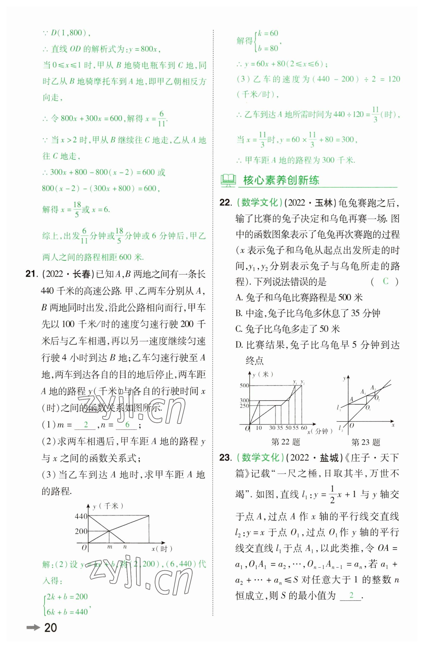 2023年領(lǐng)揚(yáng)文化中考研究數(shù)學(xué)河南專版 參考答案第19頁