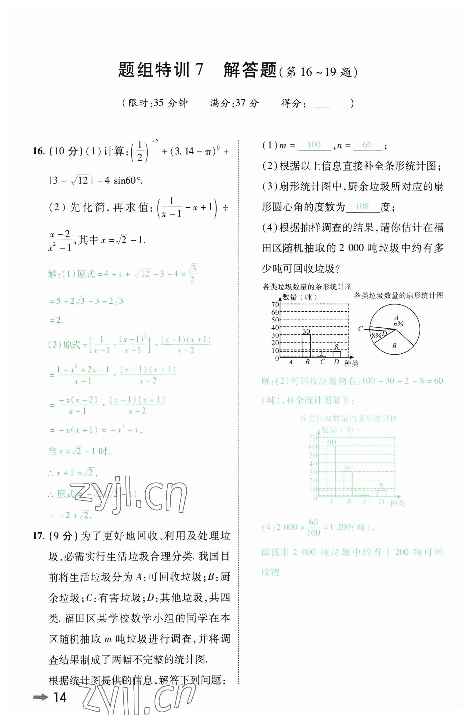 2023年領(lǐng)揚(yáng)文化中考研究數(shù)學(xué)河南專版 參考答案第13頁