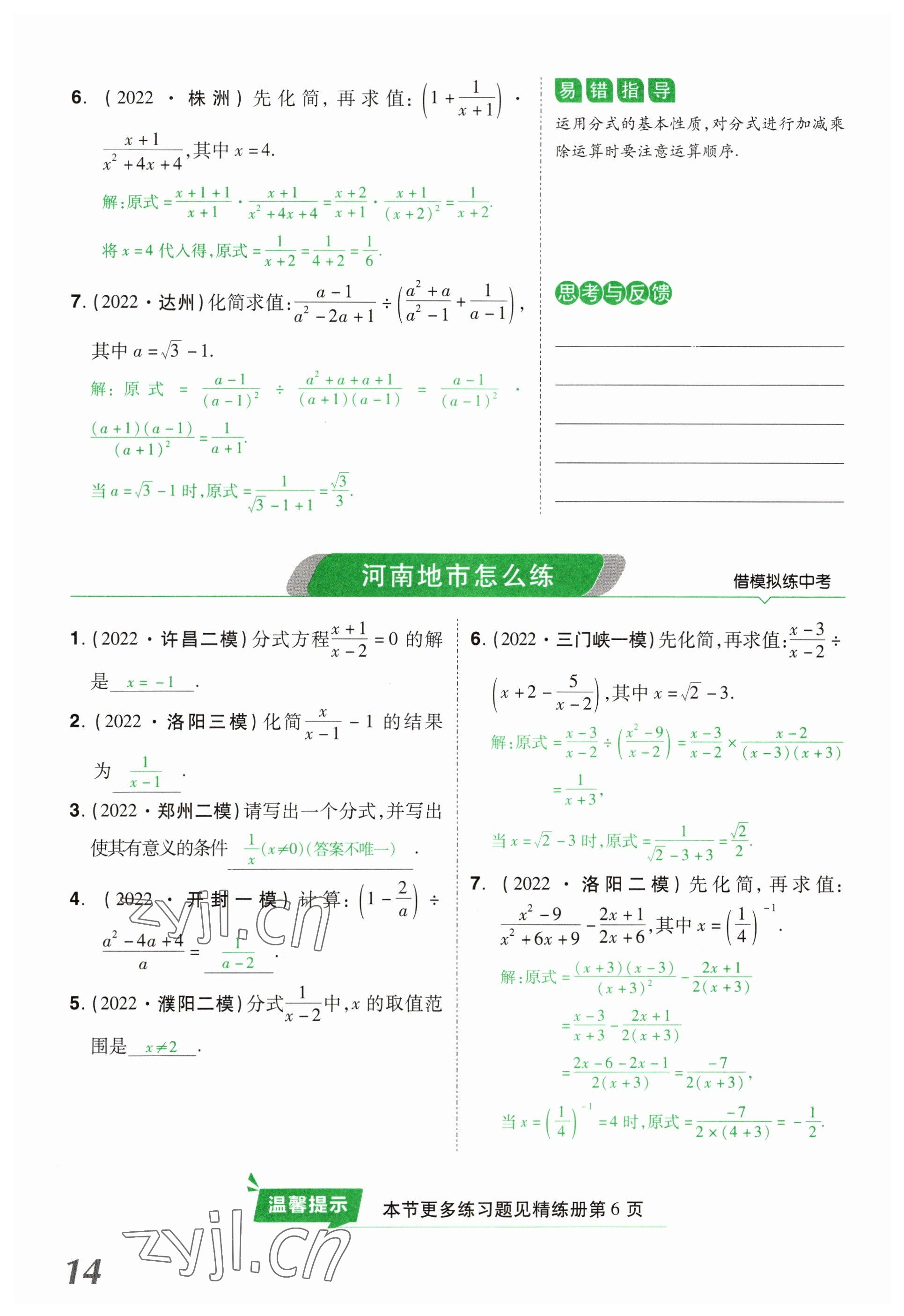 2023年領(lǐng)揚(yáng)文化中考研究數(shù)學(xué)河南專(zhuān)版 參考答案第14頁(yè)