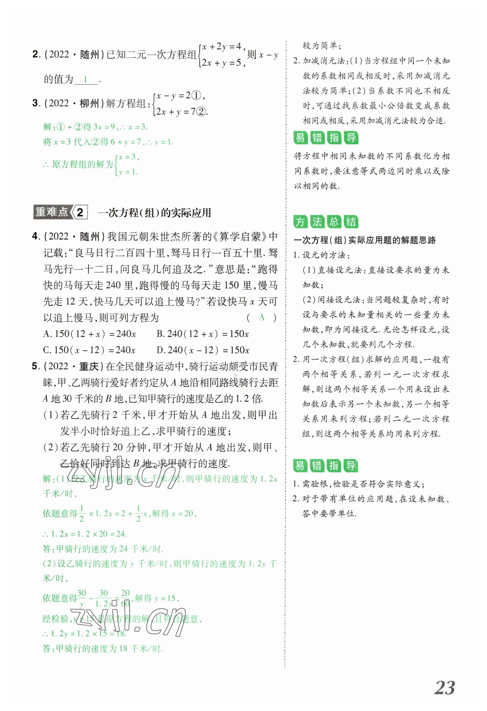 2023年領(lǐng)揚(yáng)文化中考研究數(shù)學(xué)河南專版 參考答案第23頁