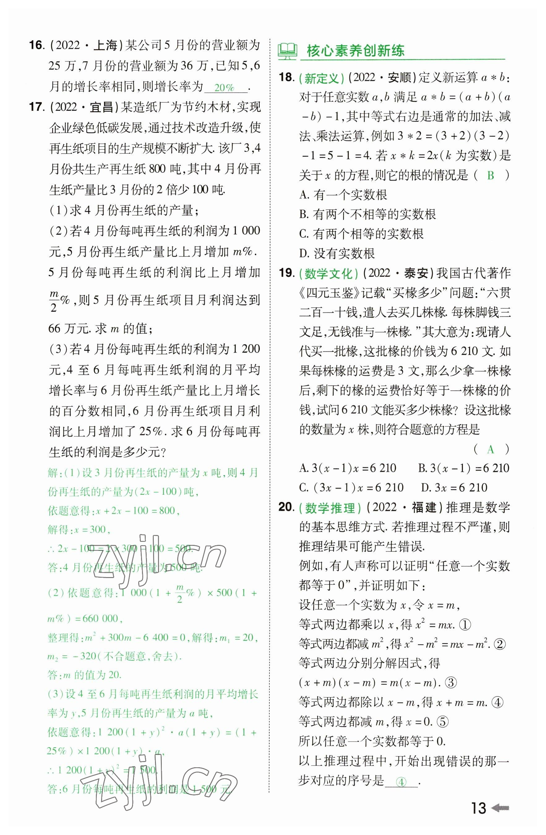 2023年領(lǐng)揚(yáng)文化中考研究數(shù)學(xué)河南專版 參考答案第12頁