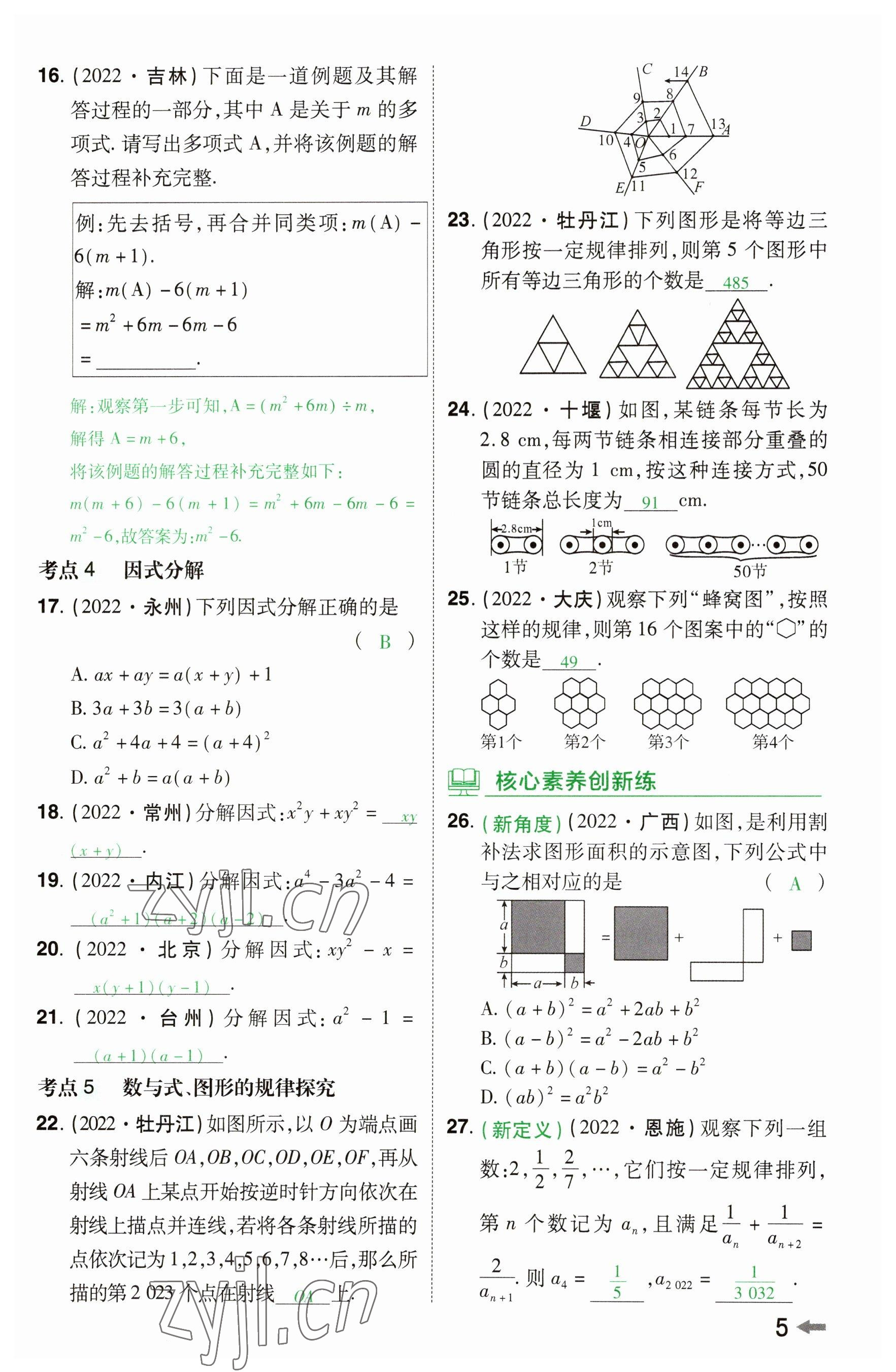 2023年領(lǐng)揚文化中考研究數(shù)學(xué)河南專版 參考答案第4頁
