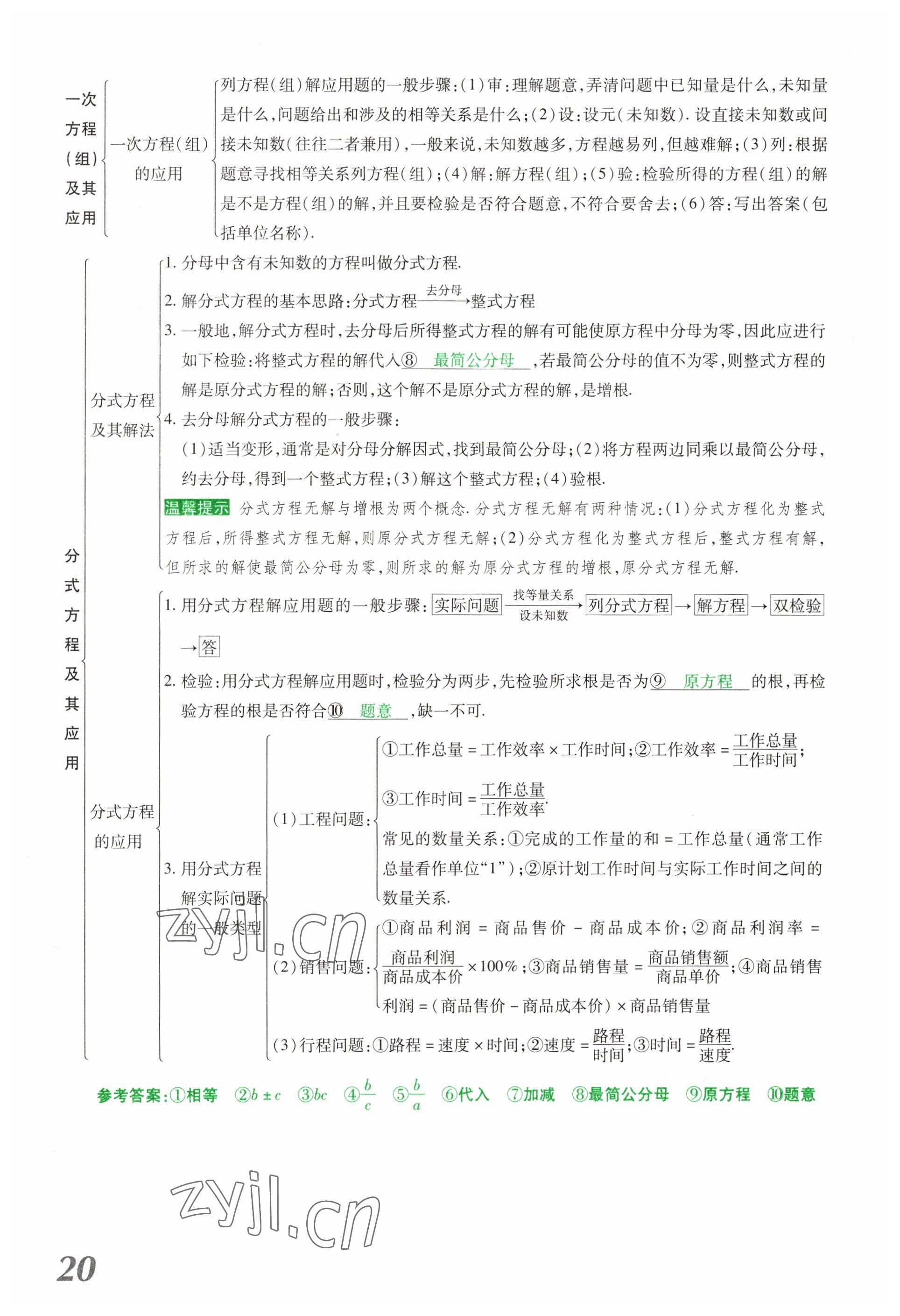 2023年領(lǐng)揚文化中考研究數(shù)學(xué)河南專版 參考答案第20頁