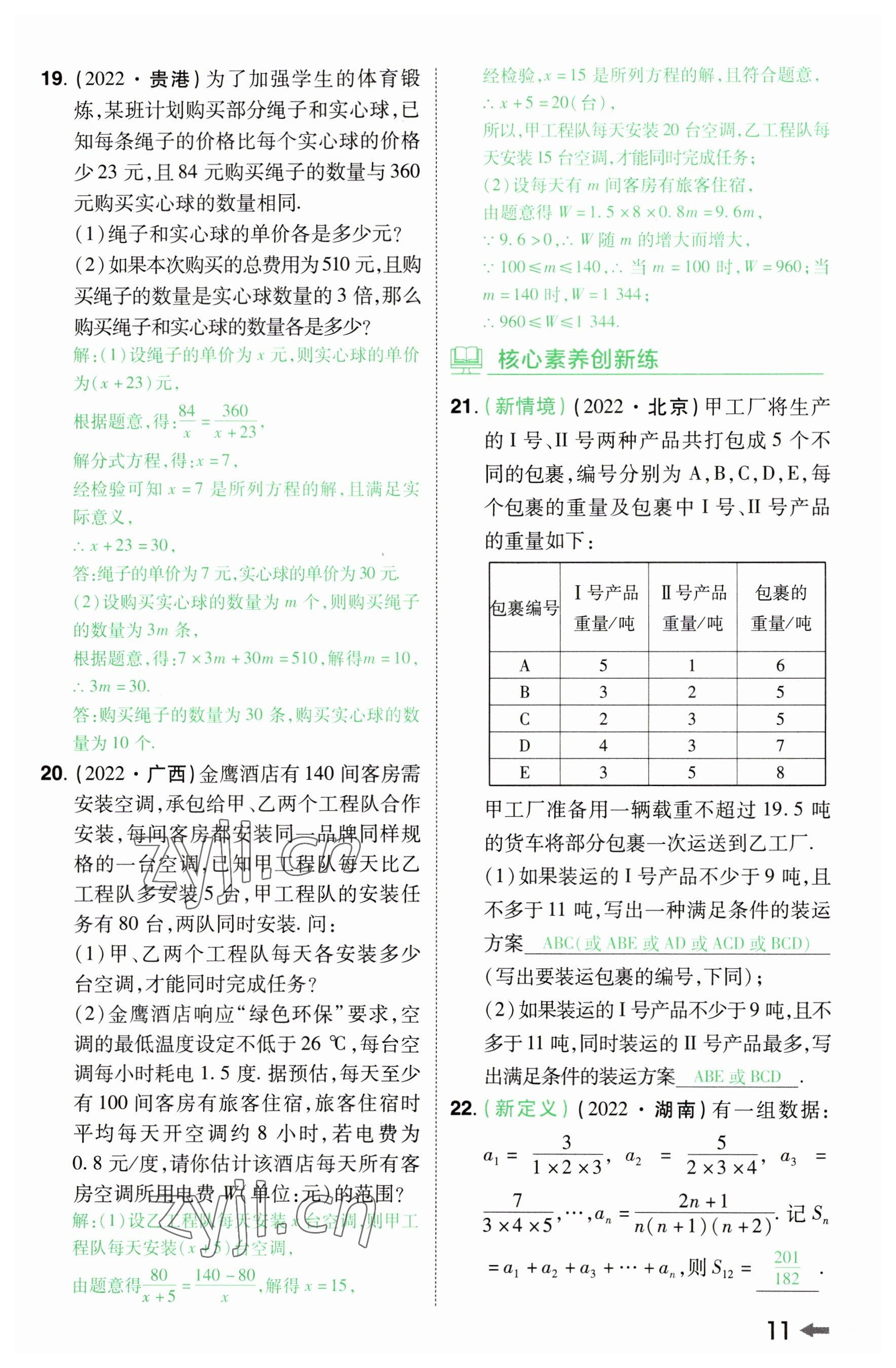 2023年領(lǐng)揚(yáng)文化中考研究數(shù)學(xué)河南專版 參考答案第10頁