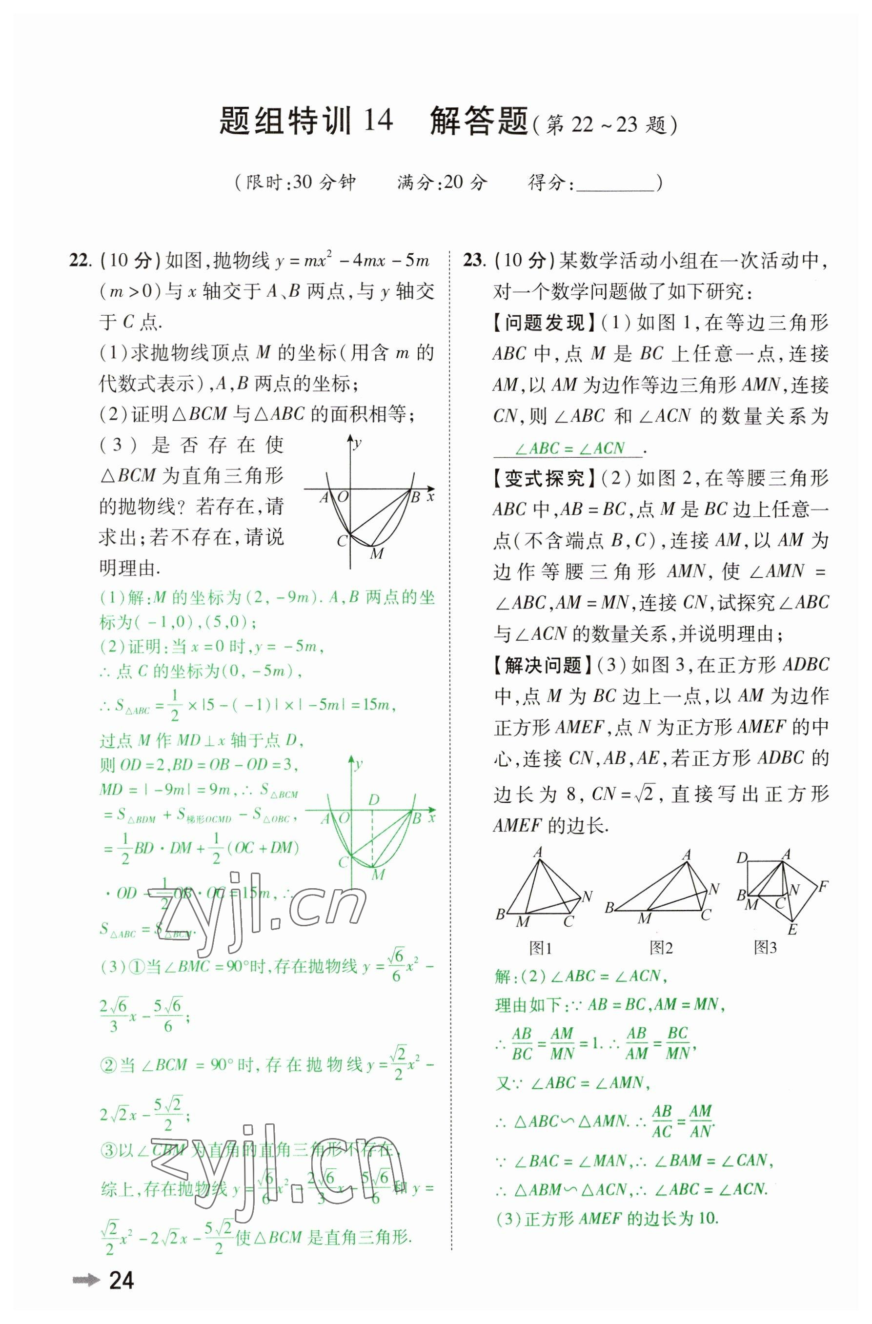 2023年領揚文化中考研究數學河南專版 參考答案第23頁