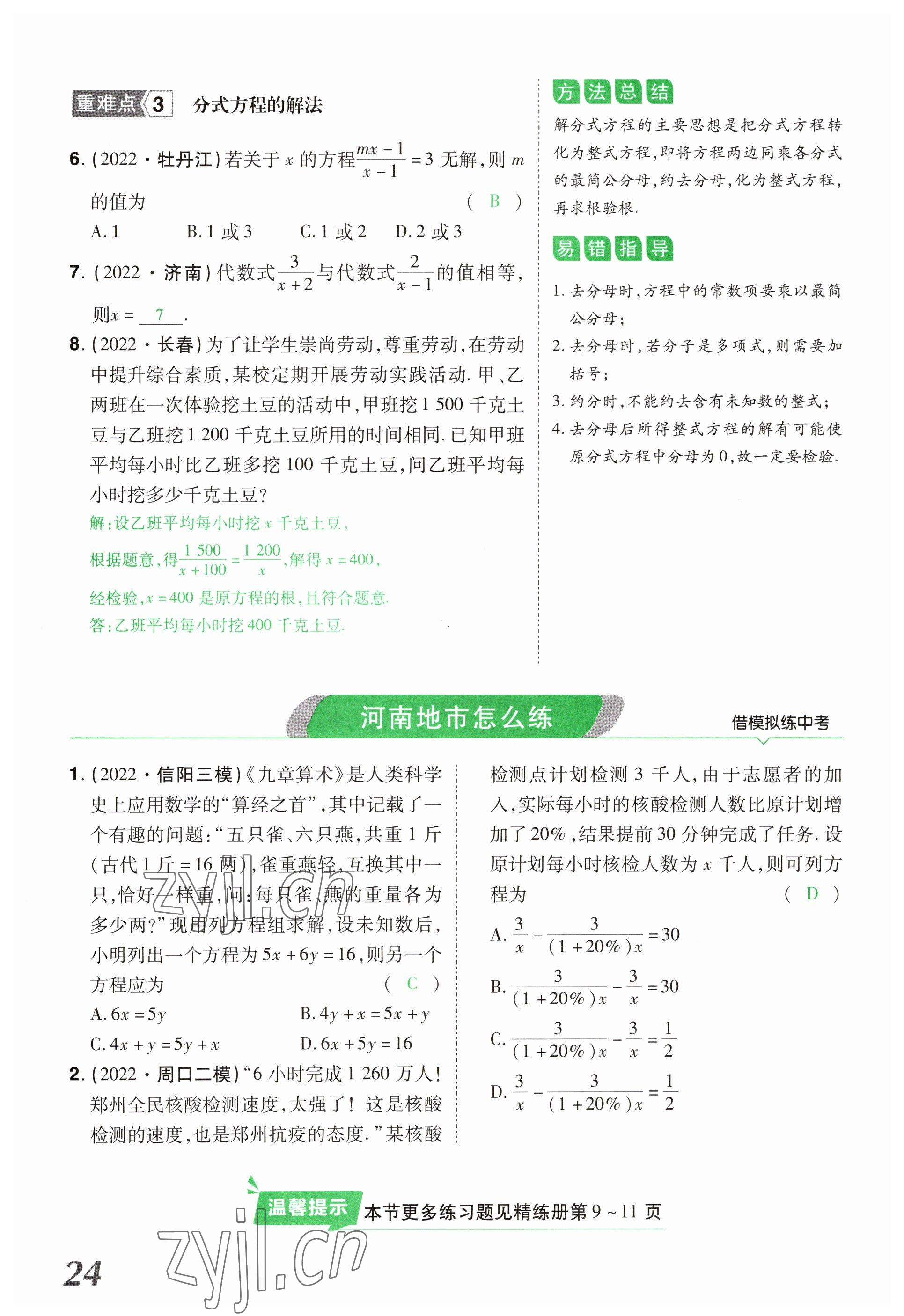 2023年領揚文化中考研究數(shù)學河南專版 參考答案第24頁