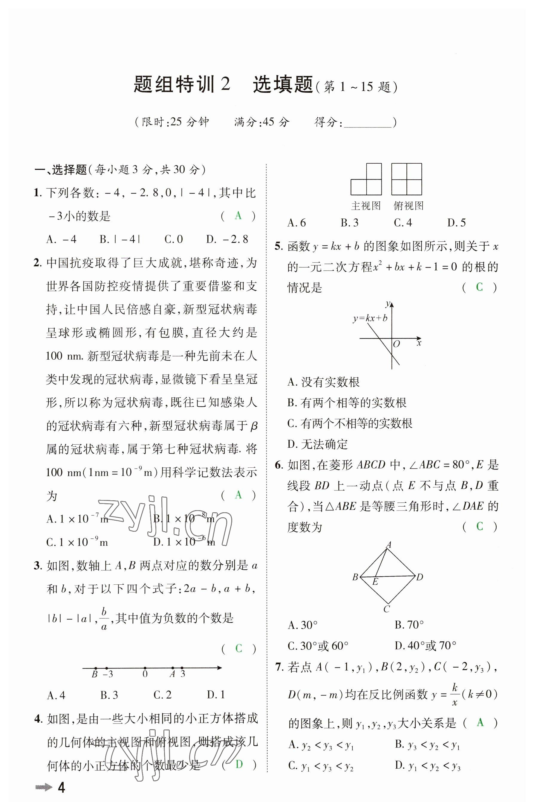 2023年領(lǐng)揚文化中考研究數(shù)學(xué)河南專版 參考答案第3頁