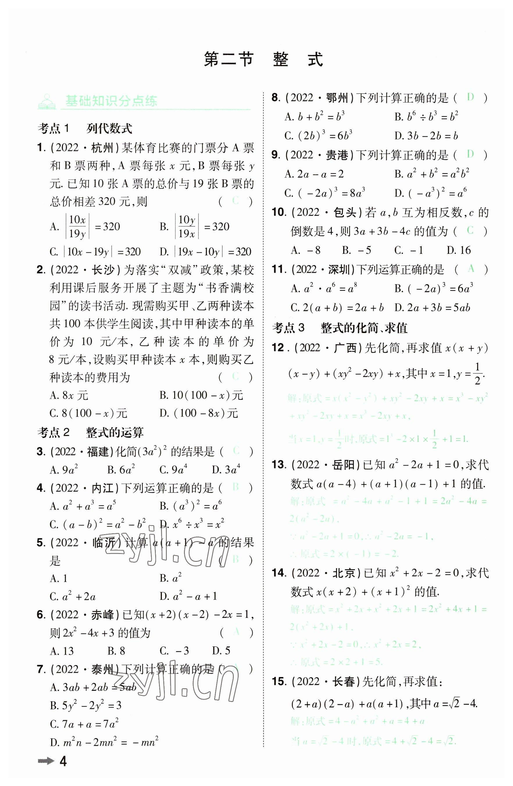 2023年領(lǐng)揚文化中考研究數(shù)學(xué)河南專版 參考答案第3頁