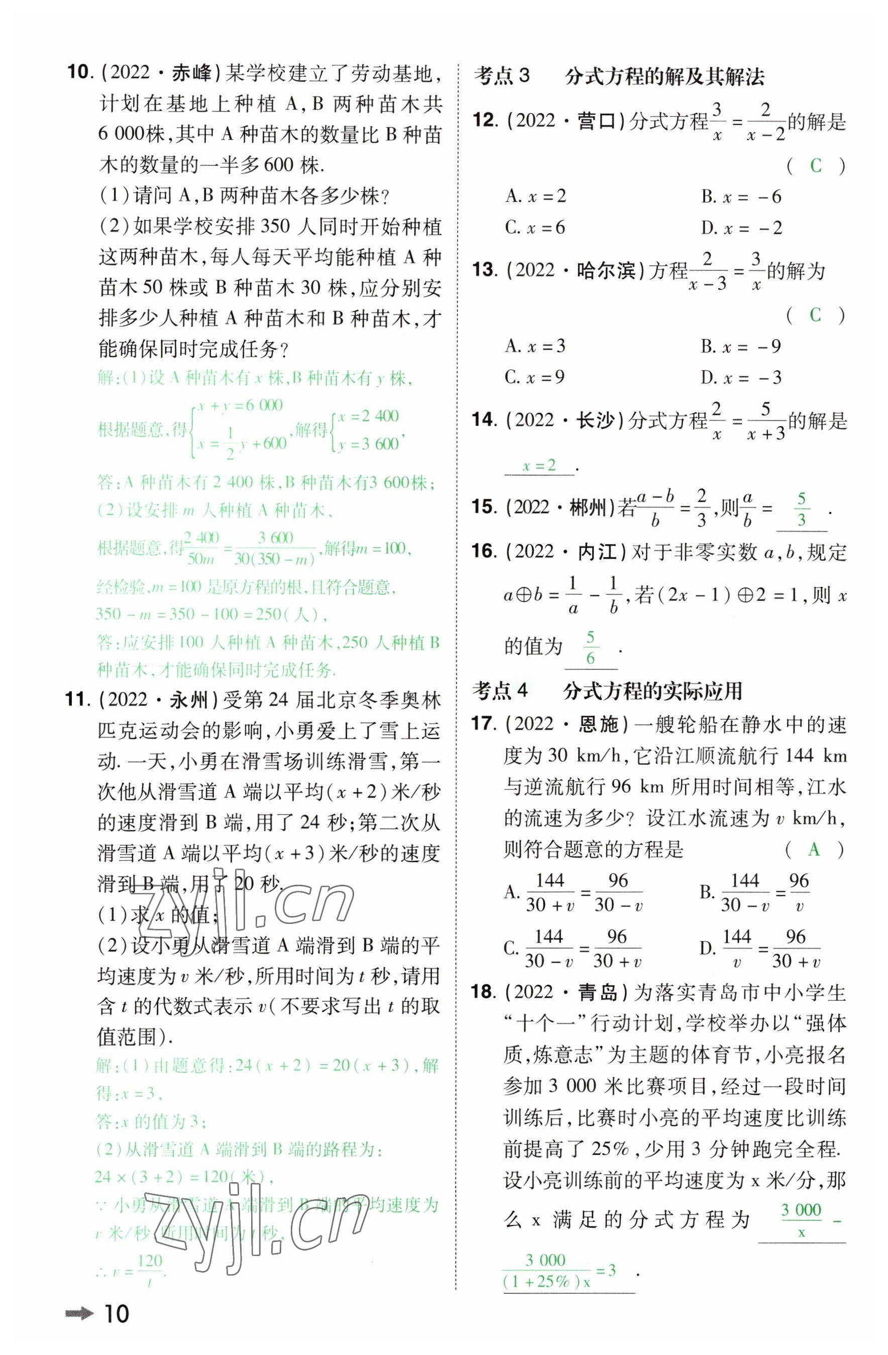 2023年領(lǐng)揚(yáng)文化中考研究數(shù)學(xué)河南專版 參考答案第9頁(yè)