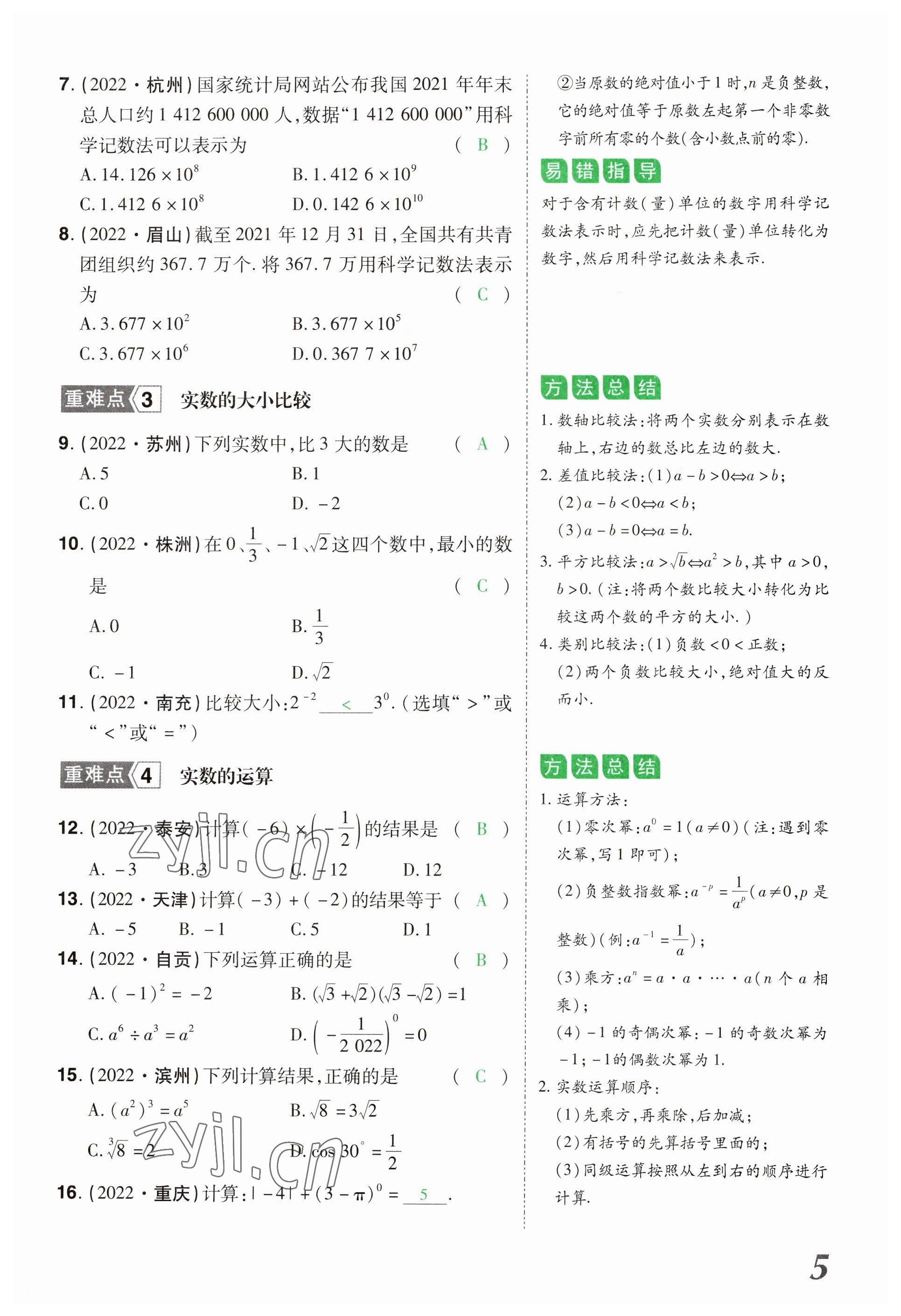 2023年領揚文化中考研究數學河南專版 參考答案第5頁