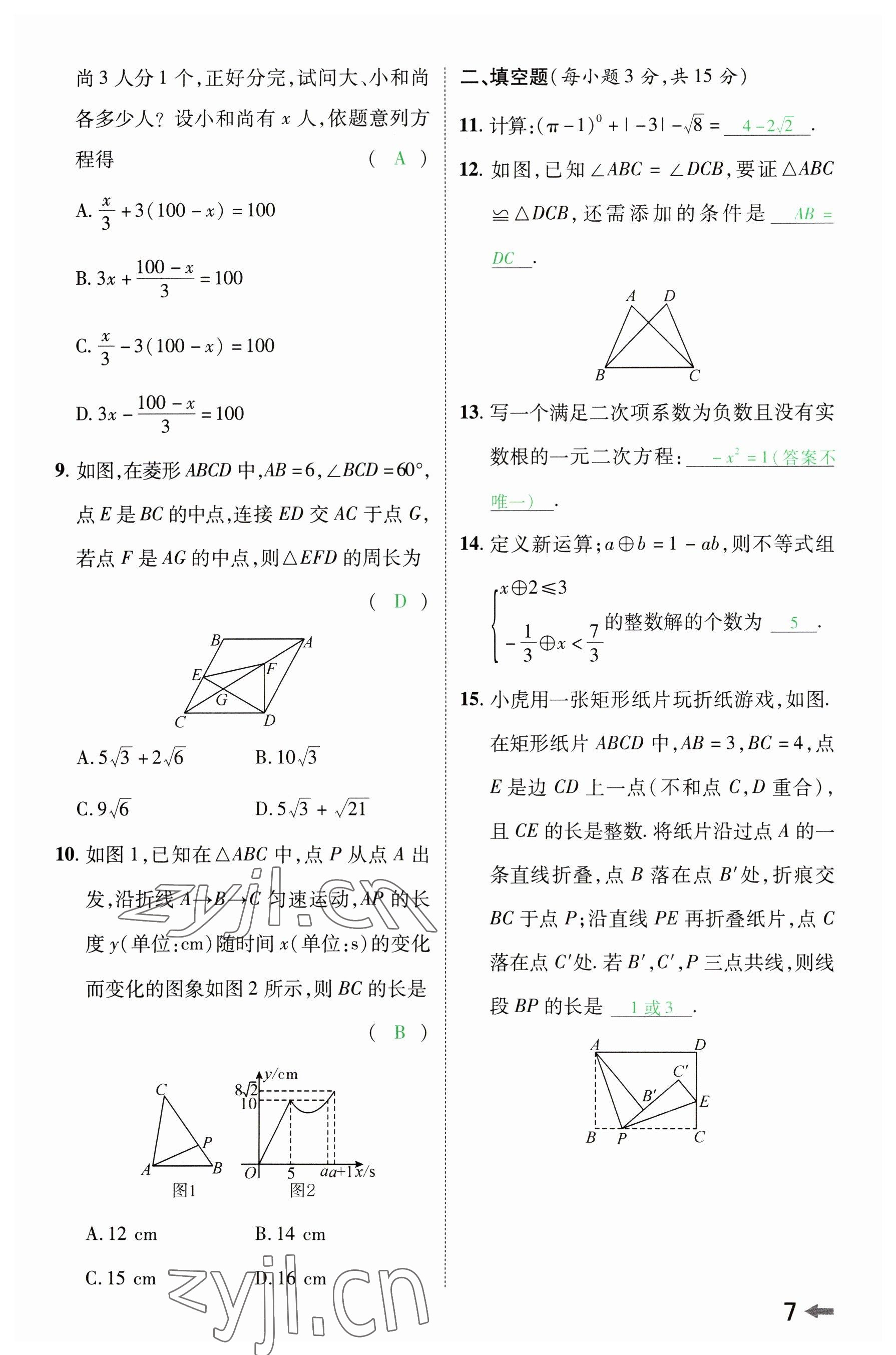 2023年領(lǐng)揚文化中考研究數(shù)學(xué)河南專版 參考答案第6頁