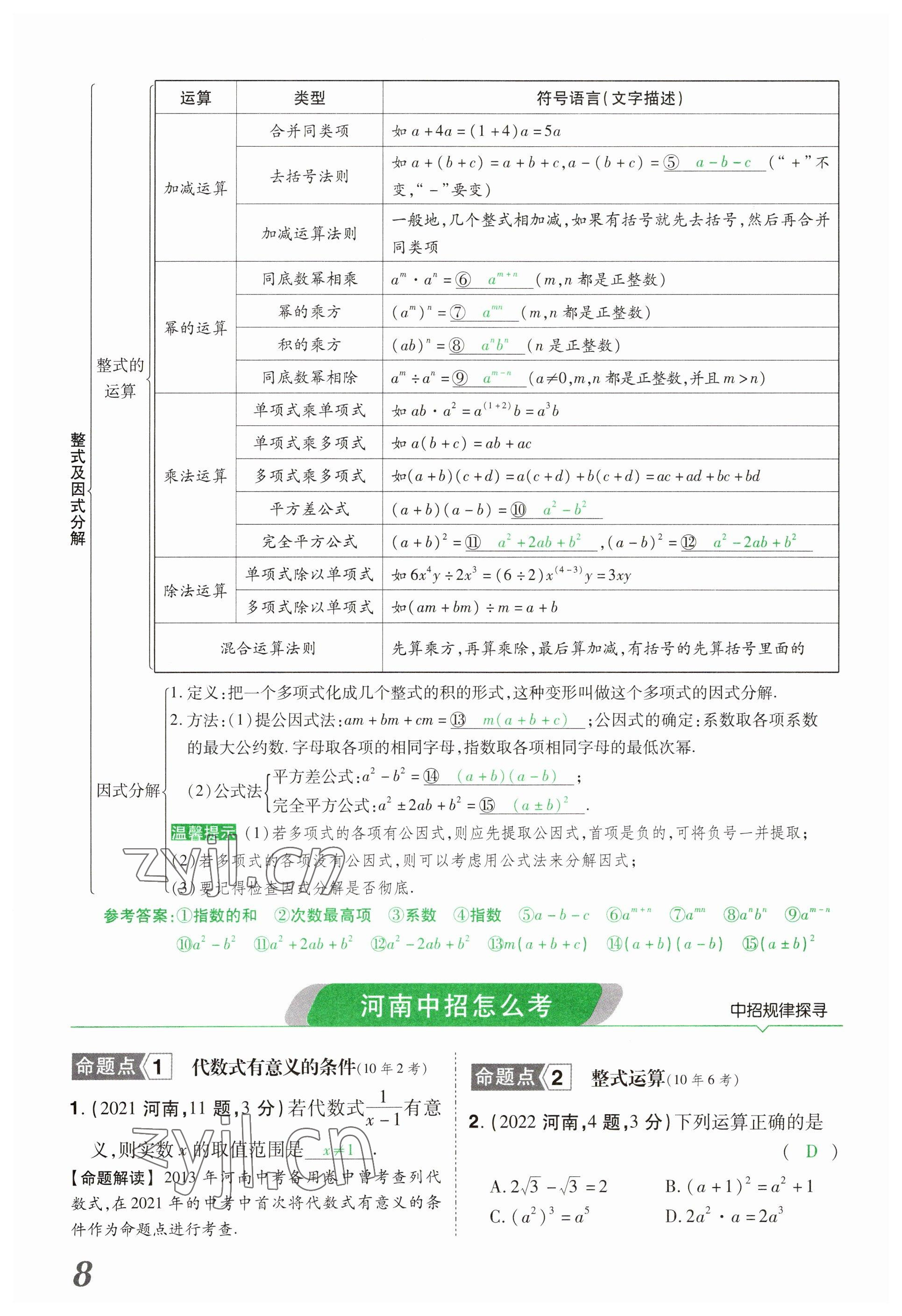 2023年領(lǐng)揚(yáng)文化中考研究數(shù)學(xué)河南專版 參考答案第8頁