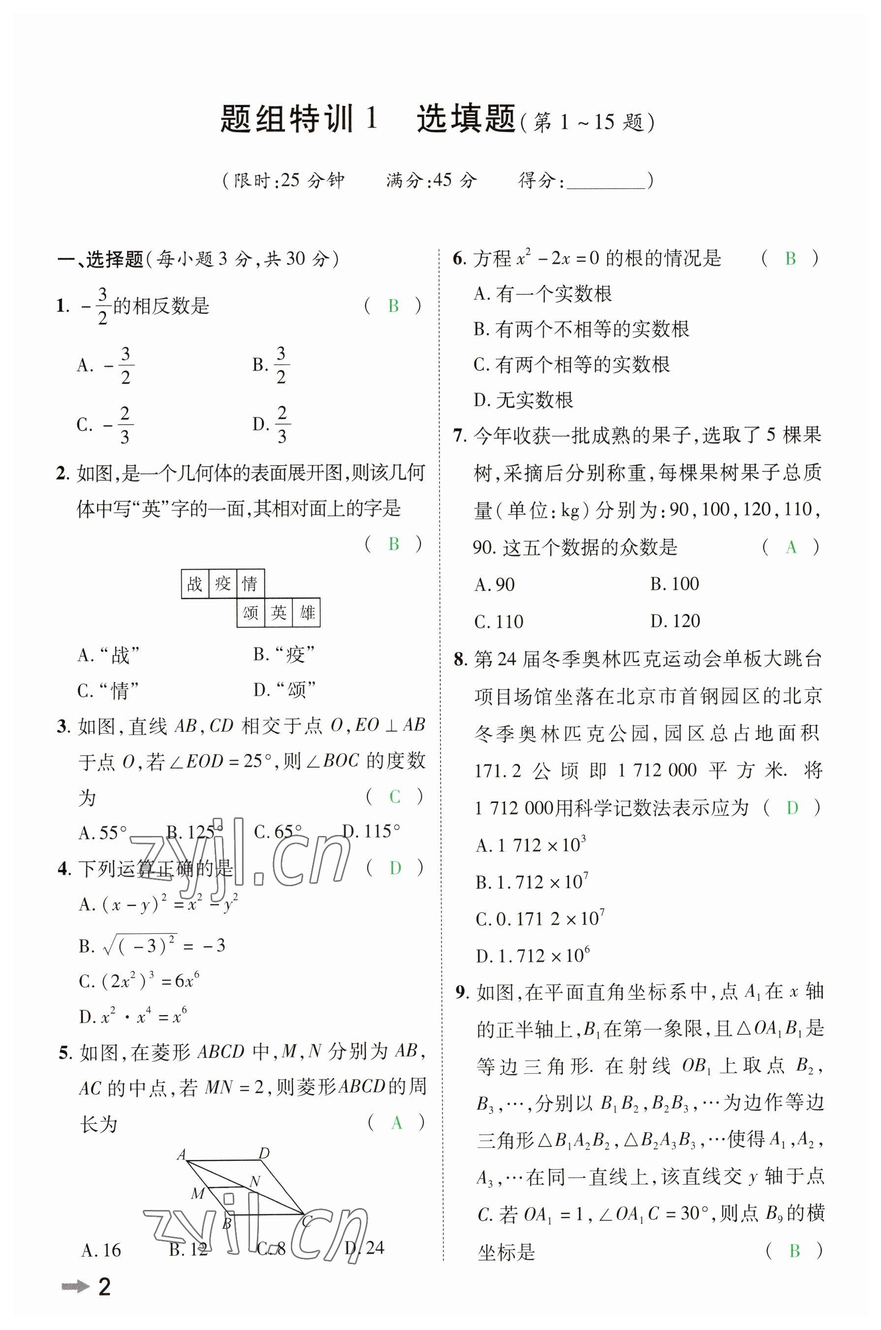 2023年領(lǐng)揚(yáng)文化中考研究數(shù)學(xué)河南專(zhuān)版 參考答案第1頁(yè)
