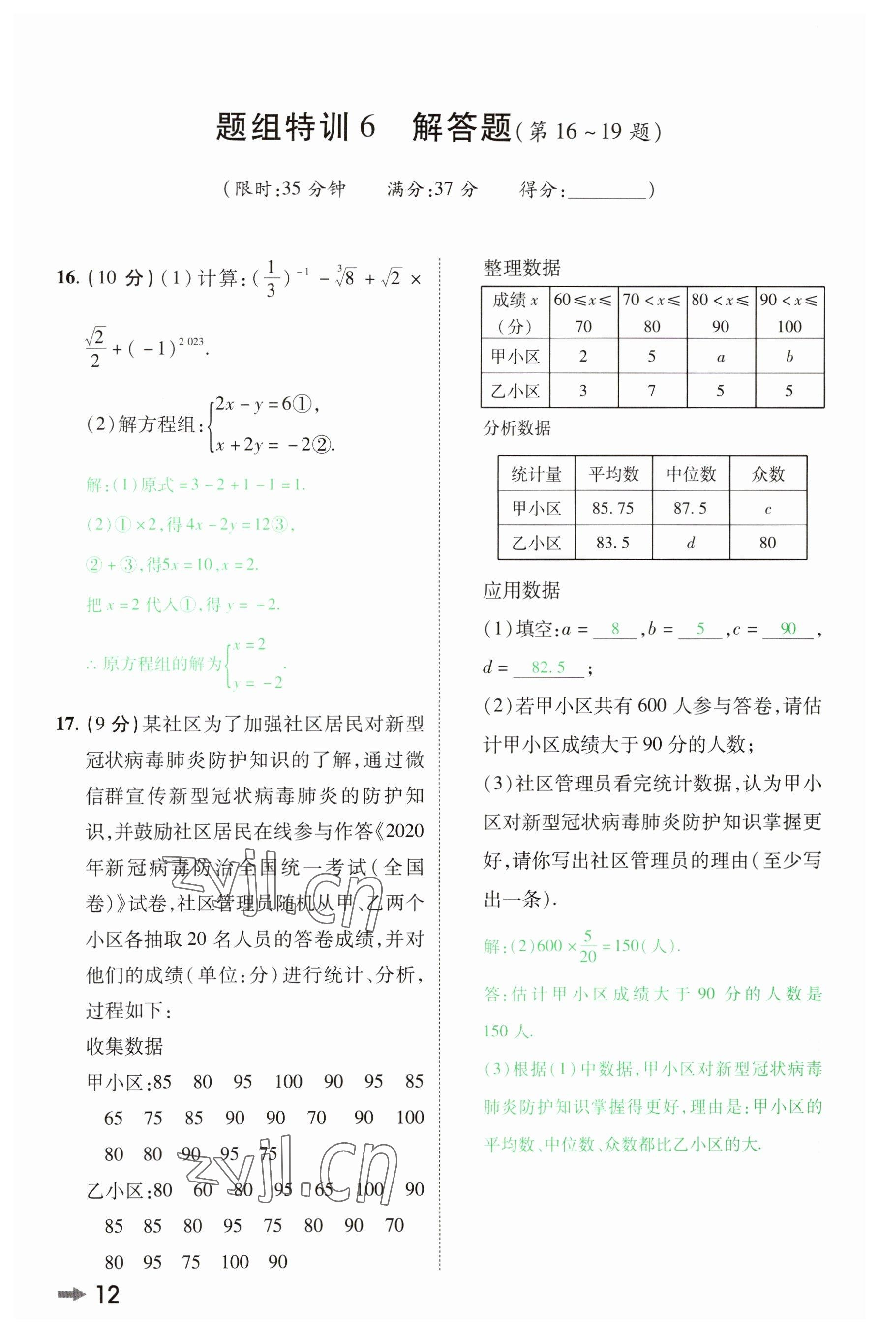 2023年領(lǐng)揚(yáng)文化中考研究數(shù)學(xué)河南專(zhuān)版 參考答案第11頁(yè)
