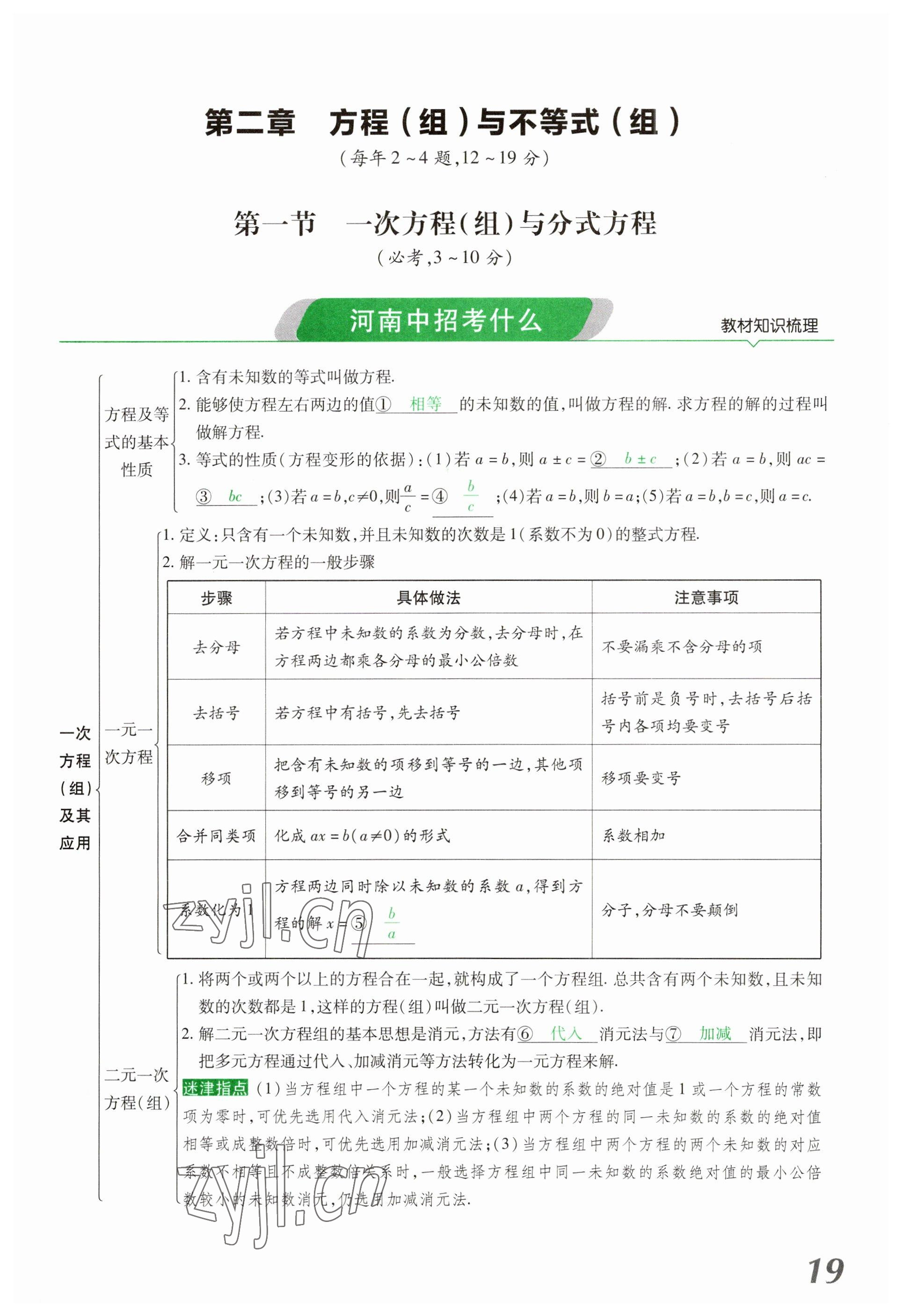 2023年領(lǐng)揚文化中考研究數(shù)學(xué)河南專版 參考答案第19頁