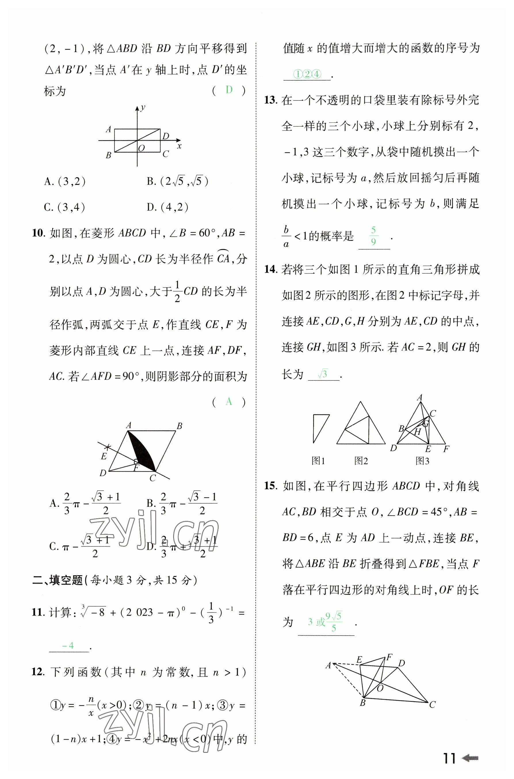 2023年領(lǐng)揚文化中考研究數(shù)學(xué)河南專版 參考答案第10頁