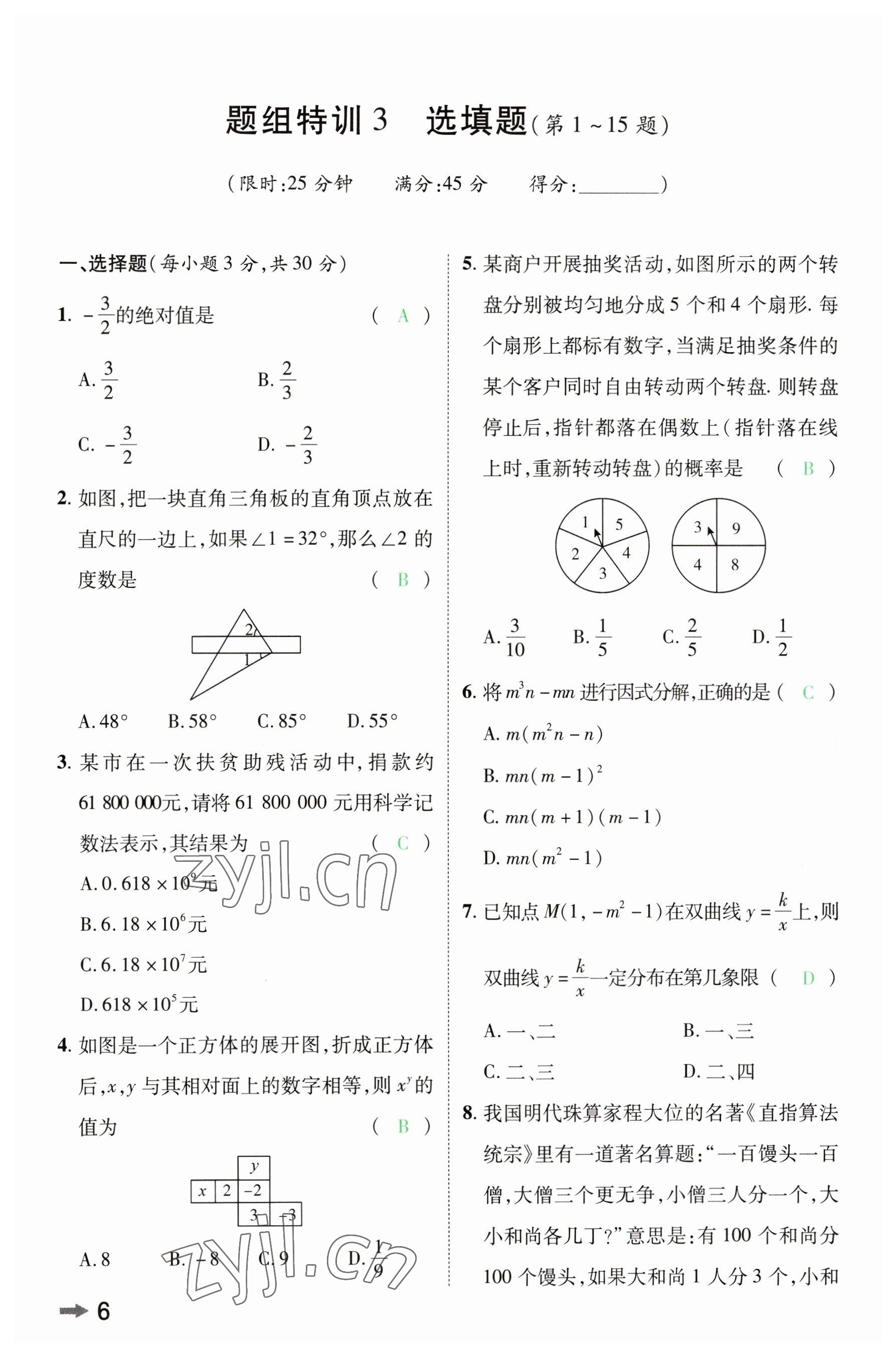 2023年領(lǐng)揚(yáng)文化中考研究數(shù)學(xué)河南專版 參考答案第5頁(yè)