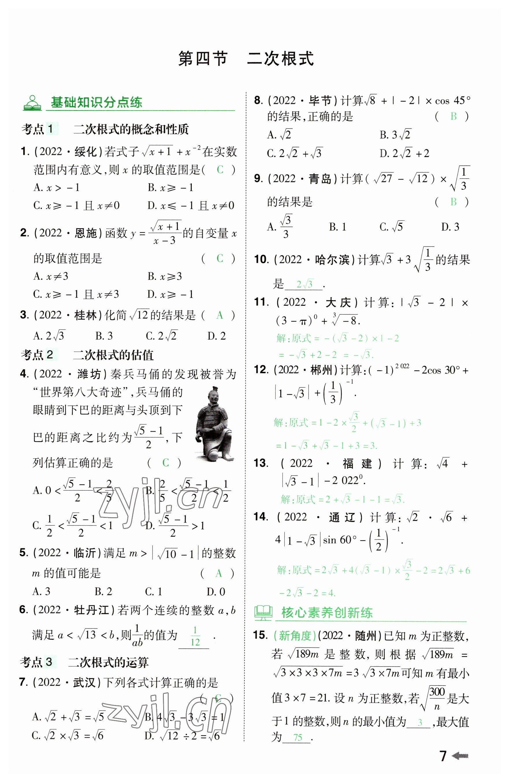 2023年領(lǐng)揚(yáng)文化中考研究數(shù)學(xué)河南專版 參考答案第6頁