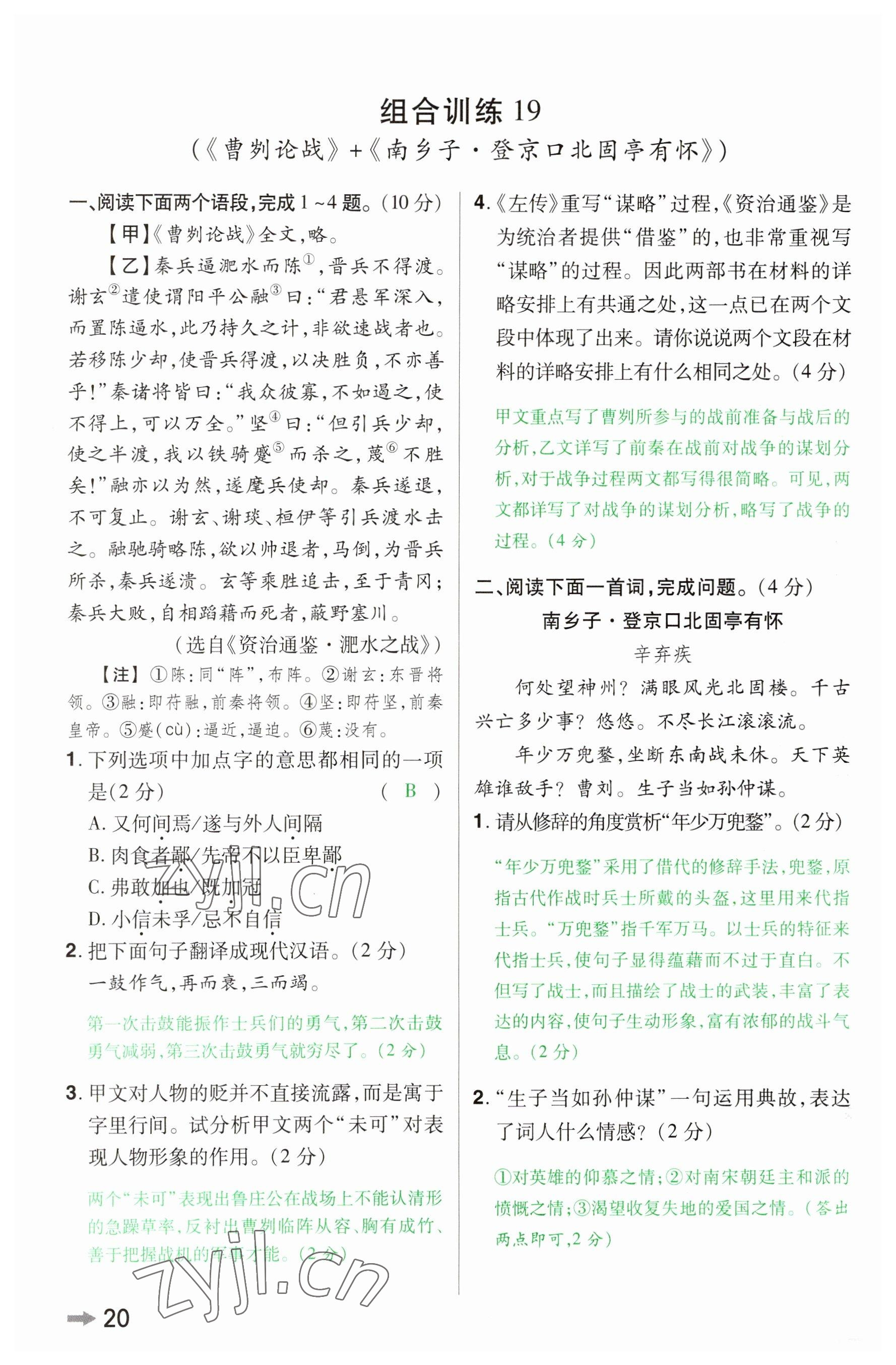 2023年領(lǐng)揚文化中考研究語文河南專版 參考答案第19頁