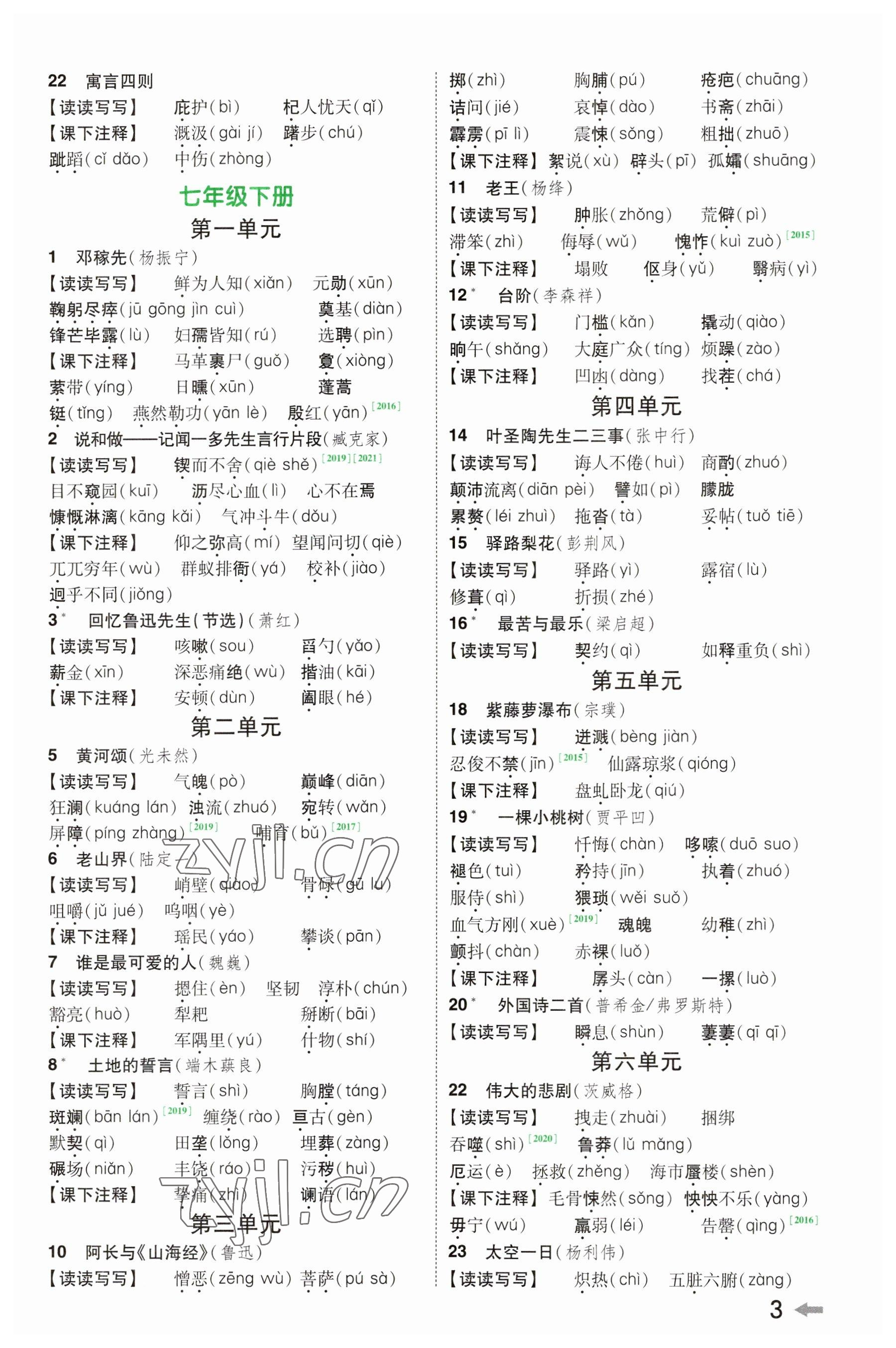 2023年領(lǐng)揚(yáng)文化中考研究語(yǔ)文河南專版 參考答案第2頁(yè)