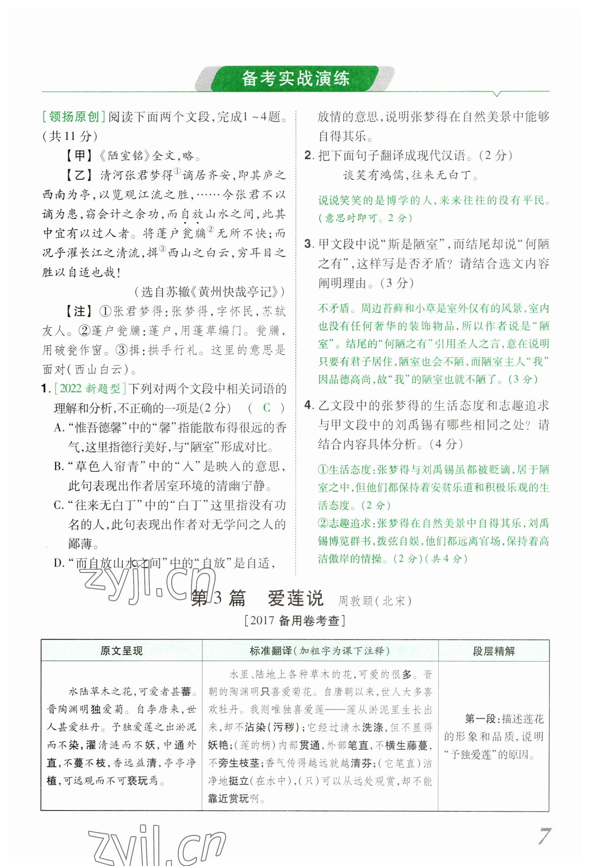 2023年領揚文化中考研究語文河南專版 參考答案第7頁