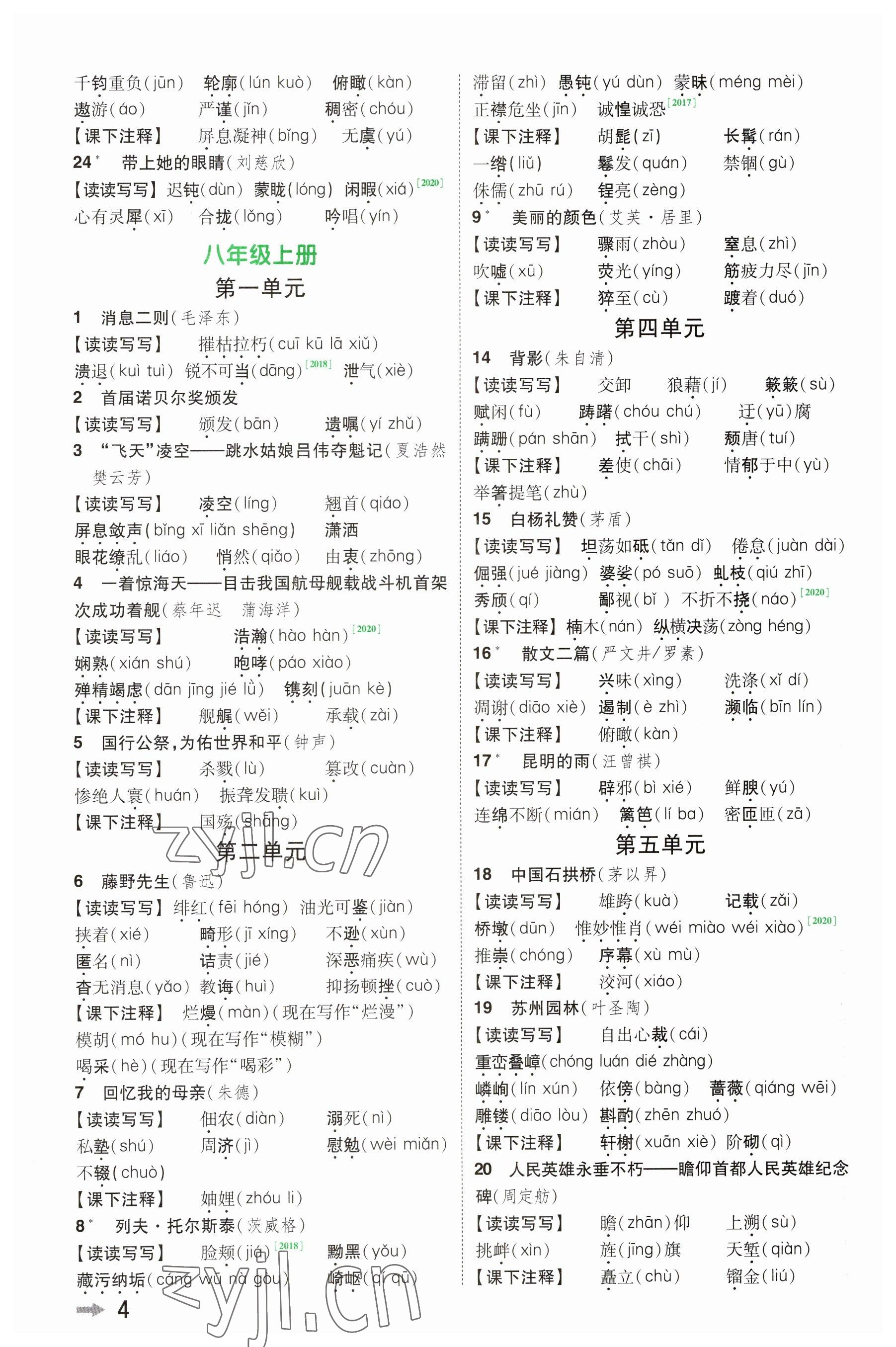 2023年領(lǐng)揚(yáng)文化中考研究語文河南專版 參考答案第3頁