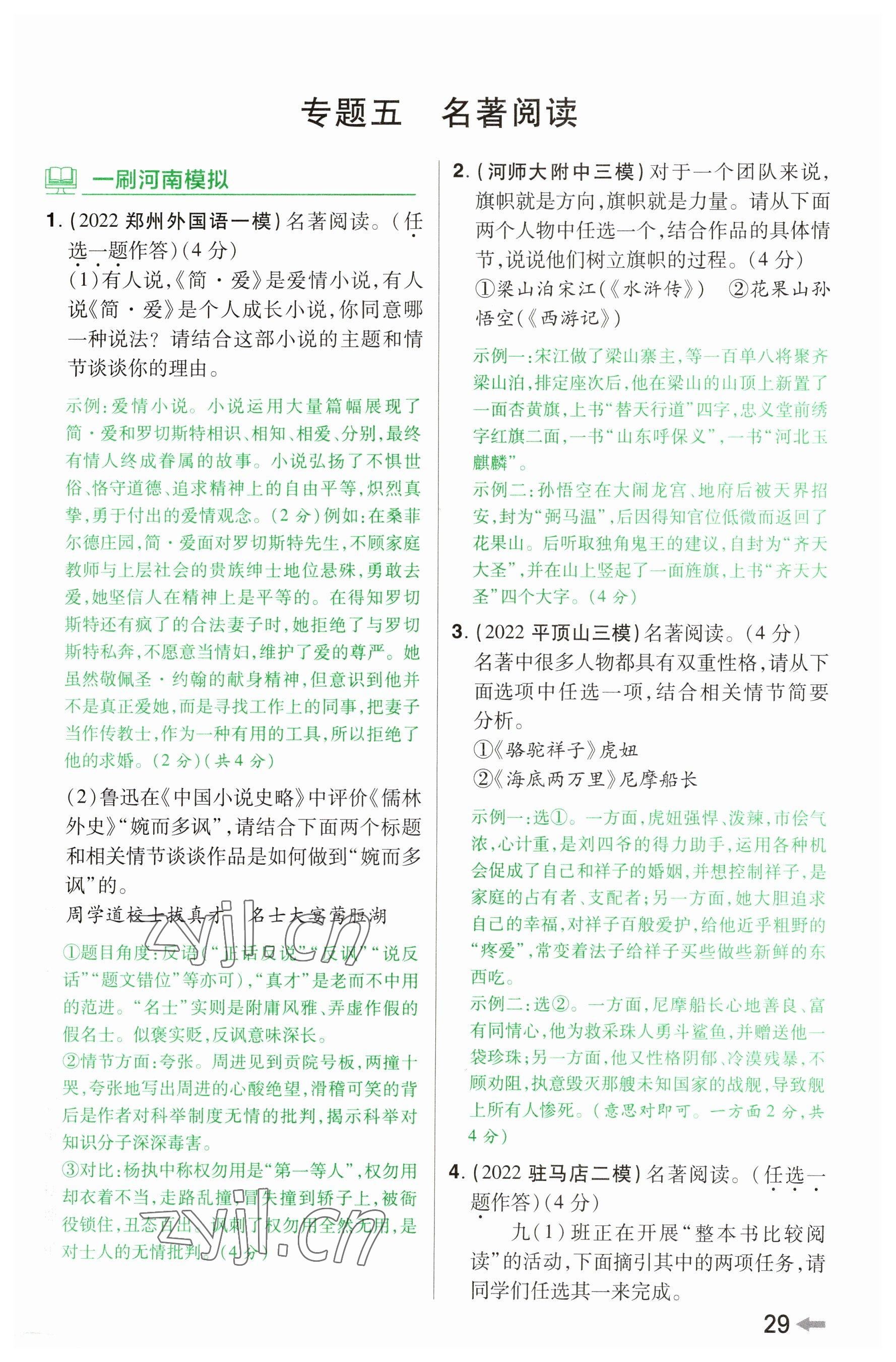 2023年領(lǐng)揚(yáng)文化中考研究語(yǔ)文河南專版 參考答案第28頁(yè)