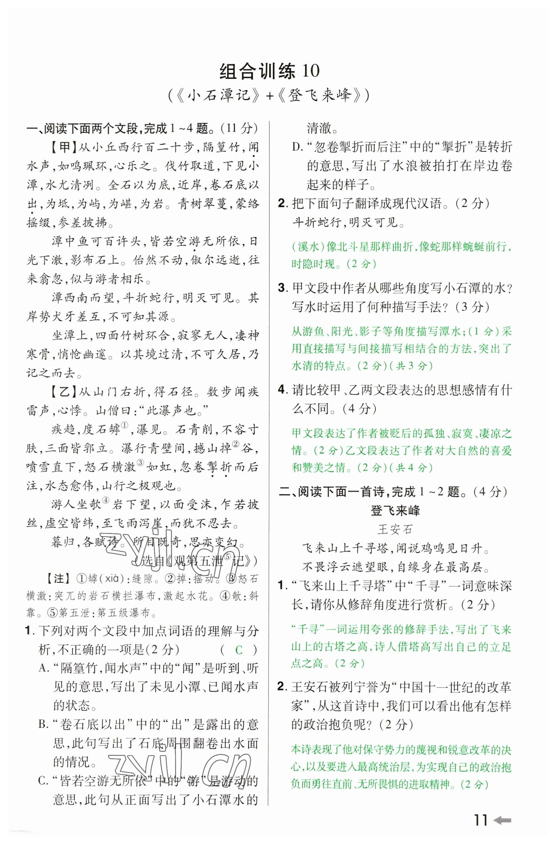 2023年領(lǐng)揚(yáng)文化中考研究語(yǔ)文河南專版 參考答案第10頁(yè)